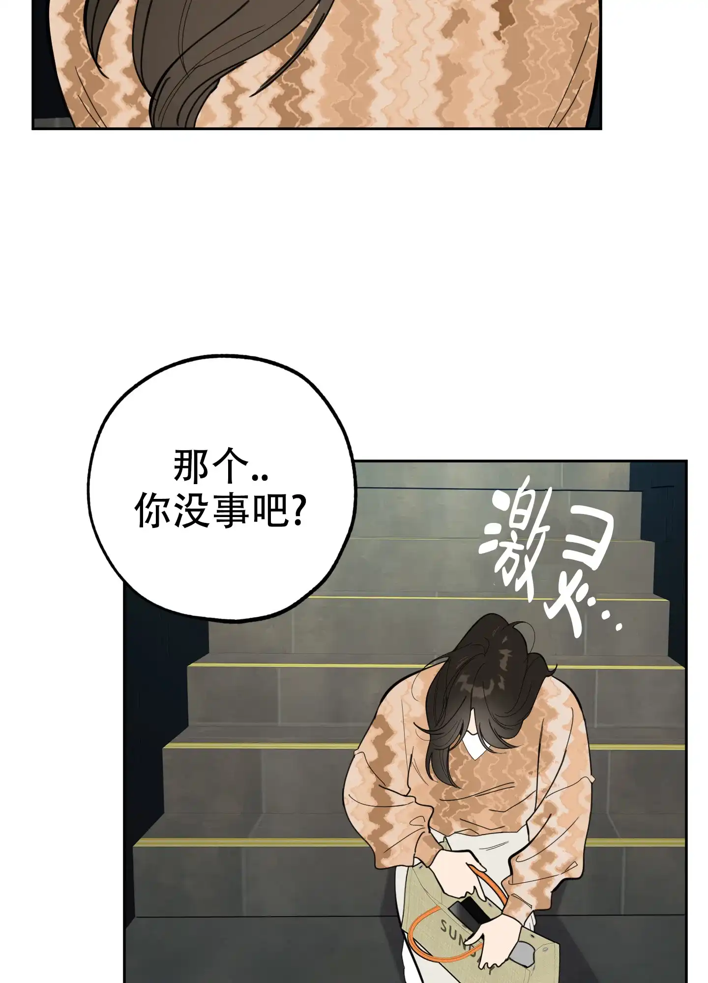 《一塌糊涂的爱情》第78话 第37页