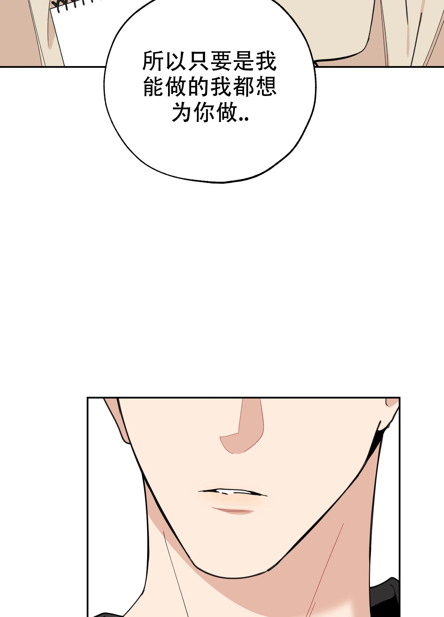 《一塌糊涂的爱情》第78话 第14页