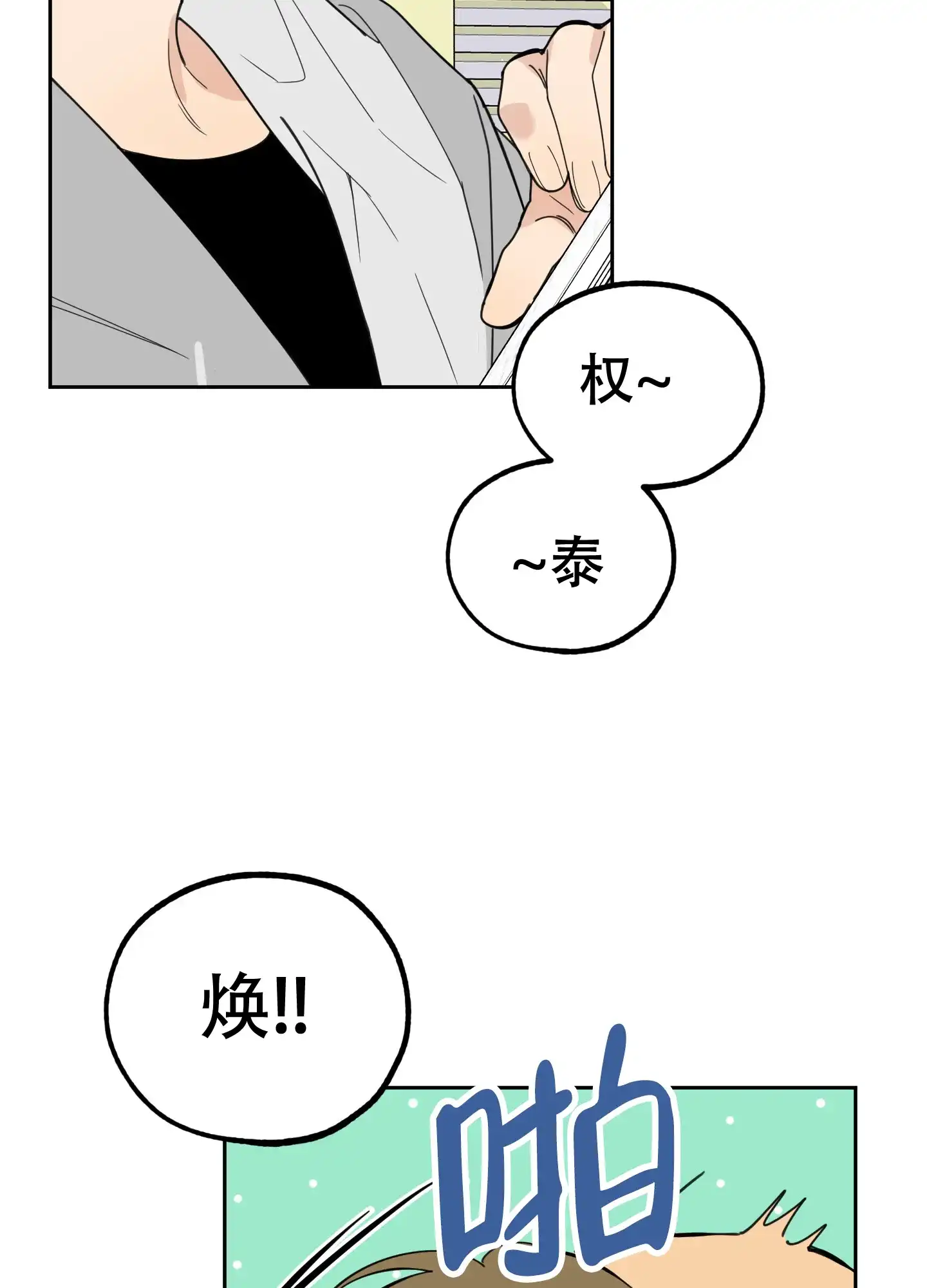《一塌糊涂的爱情》第78话 第27页