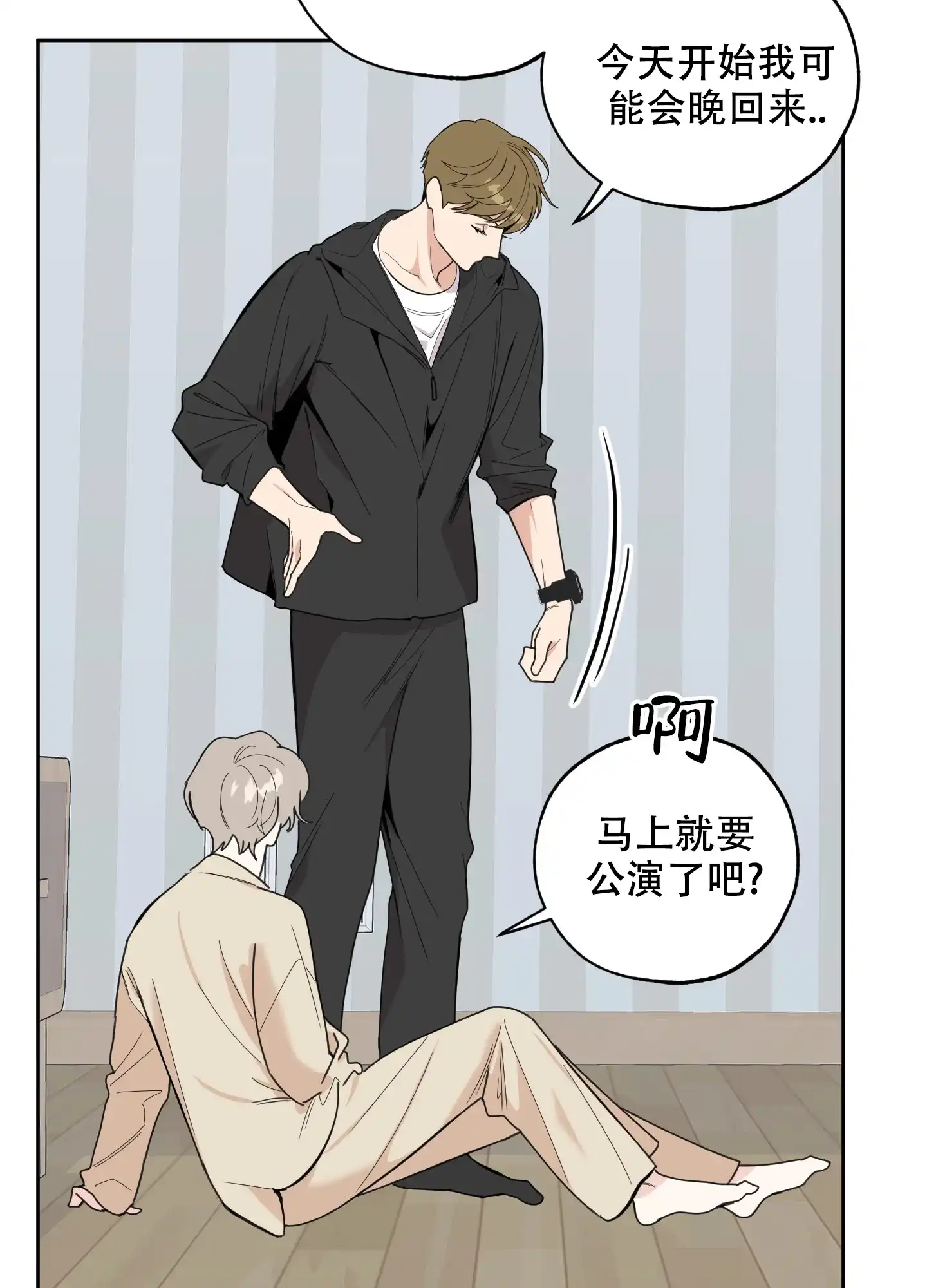 《一塌糊涂的爱情》第78话 第2页