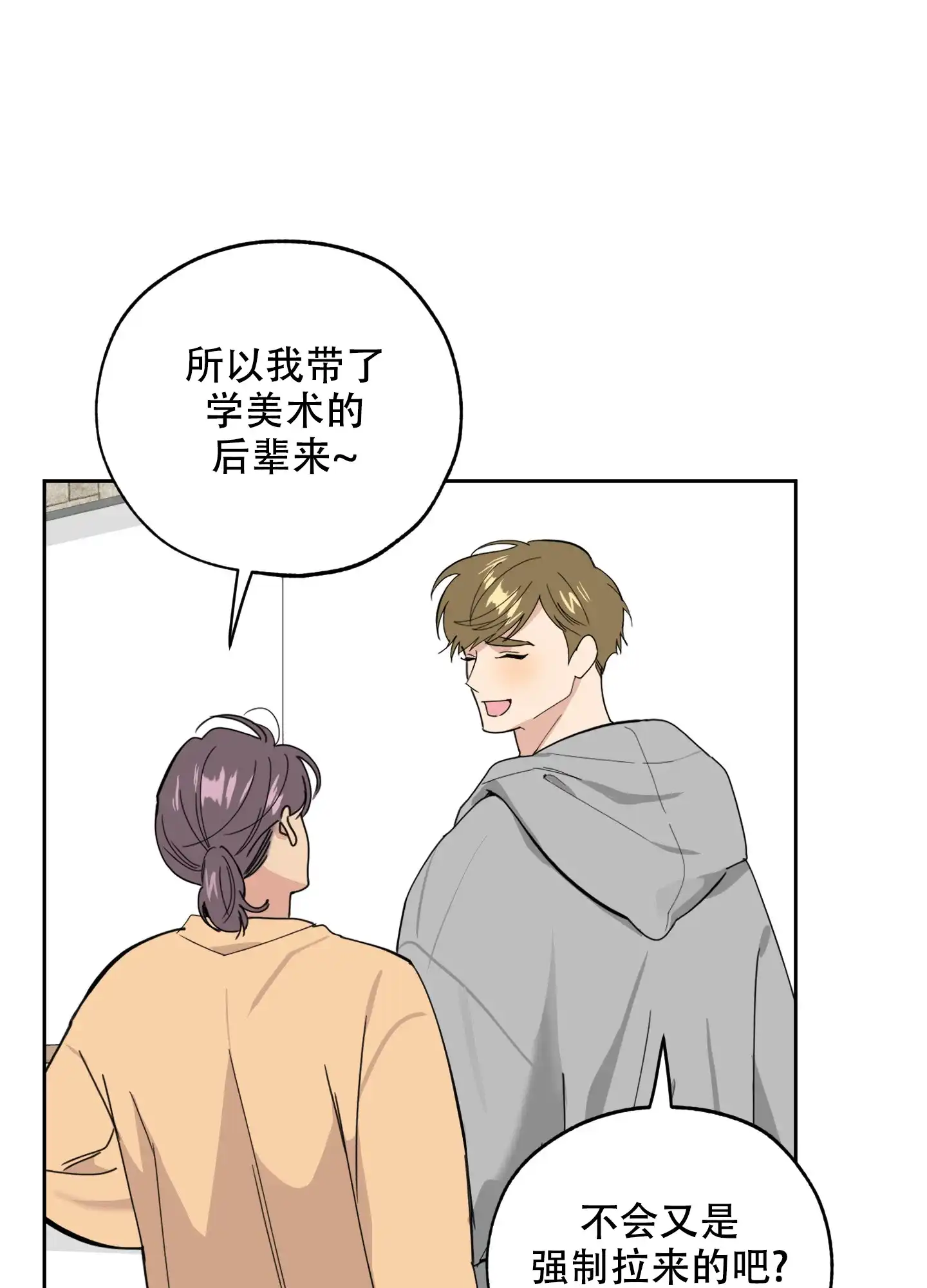 《一塌糊涂的爱情》第78话 第32页
