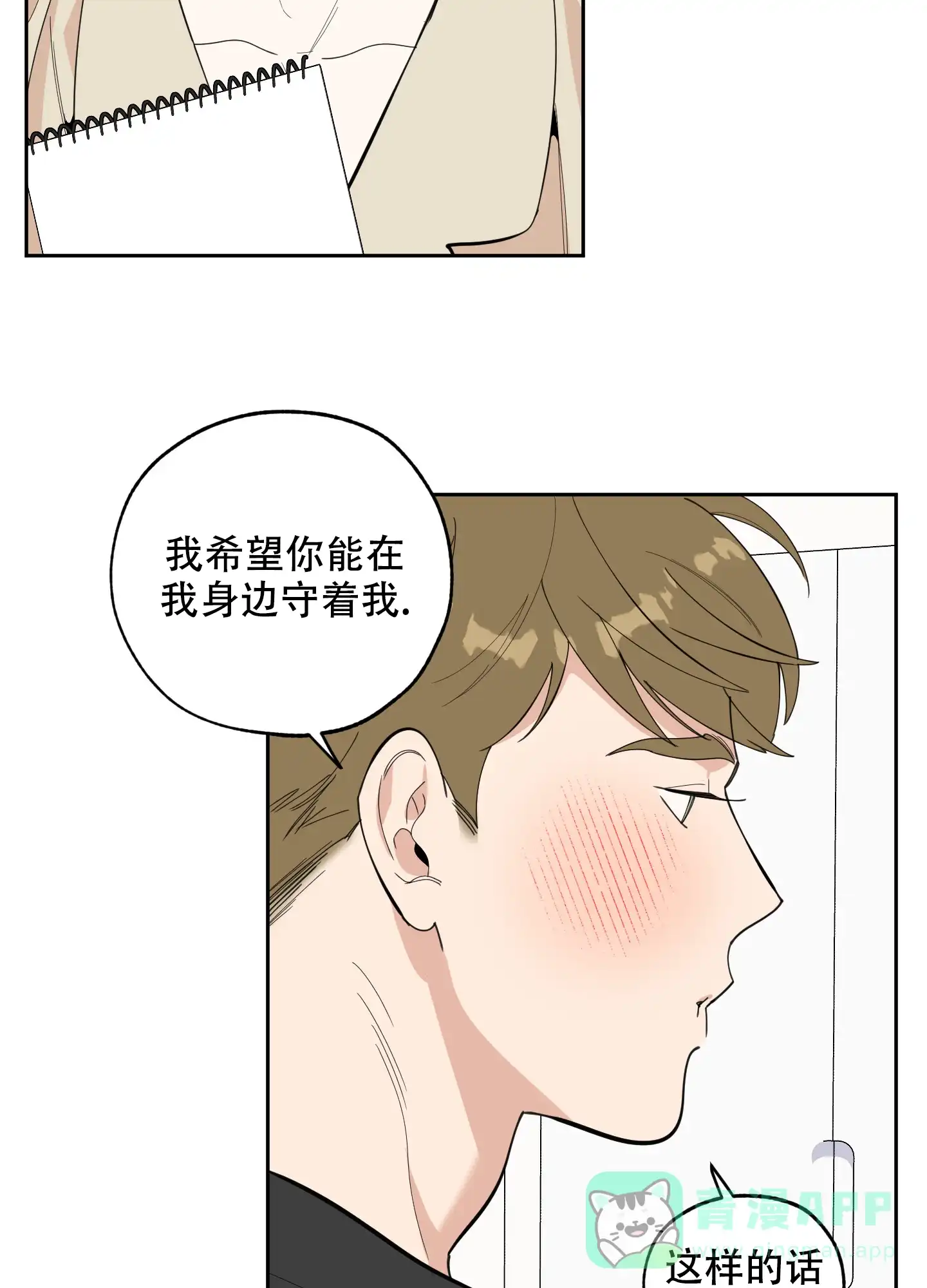 《一塌糊涂的爱情》第78话 第6页