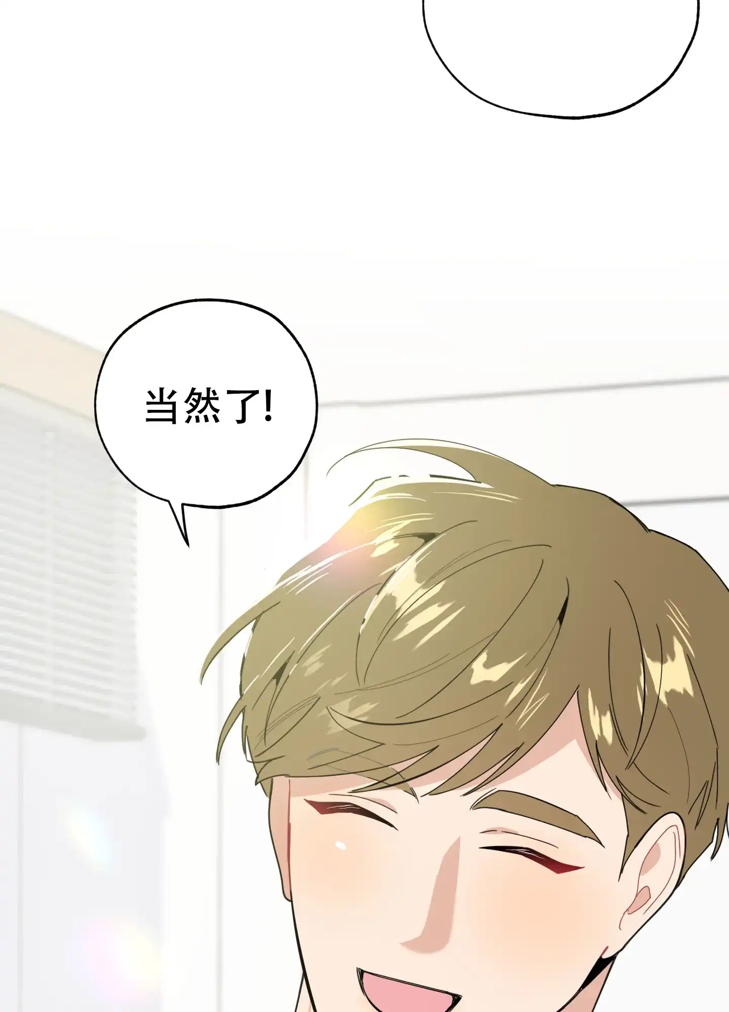 《一塌糊涂的爱情》第78话 第9页