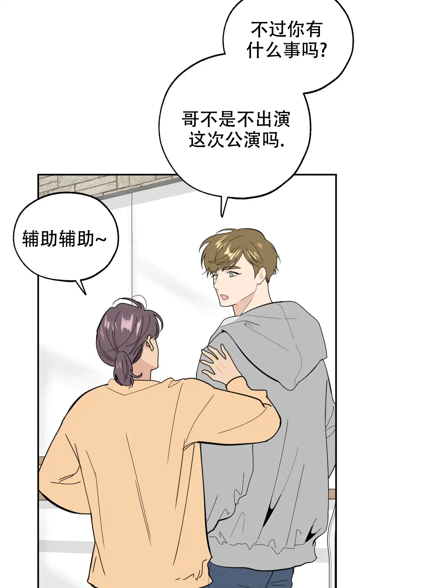 《一塌糊涂的爱情》第78话 第30页