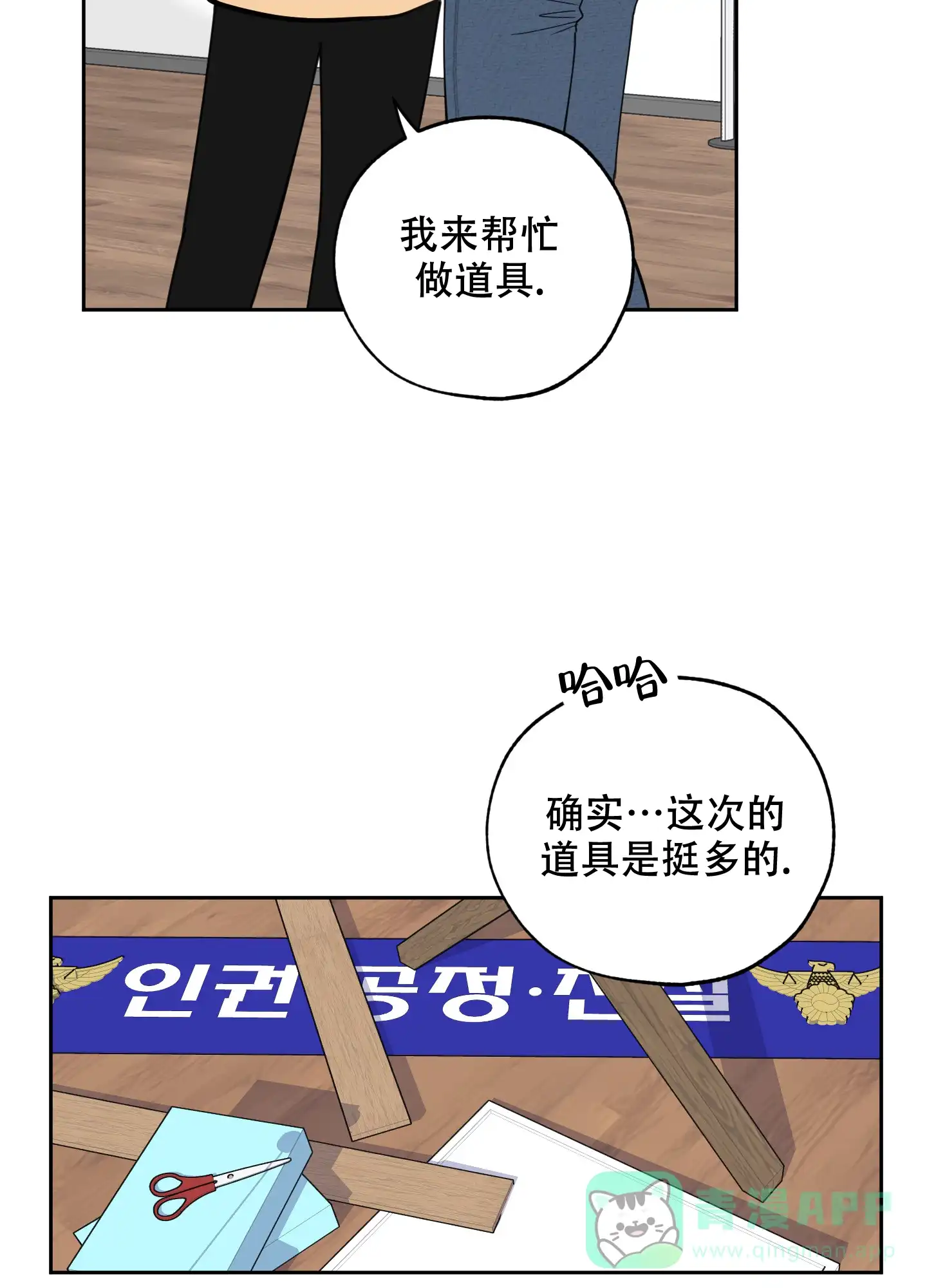 《一塌糊涂的爱情》第78话 第31页