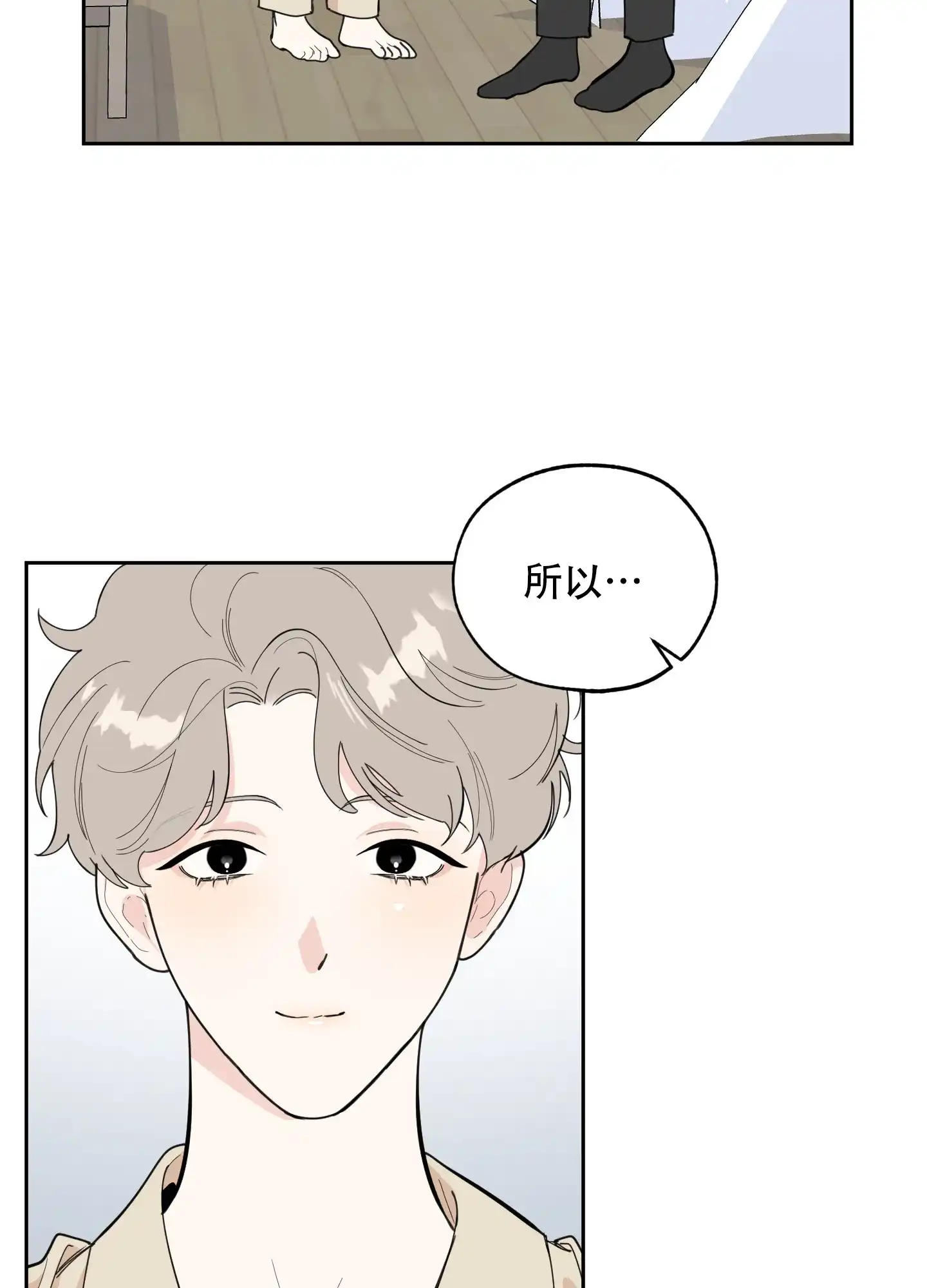 《一塌糊涂的爱情》第78话 第5页