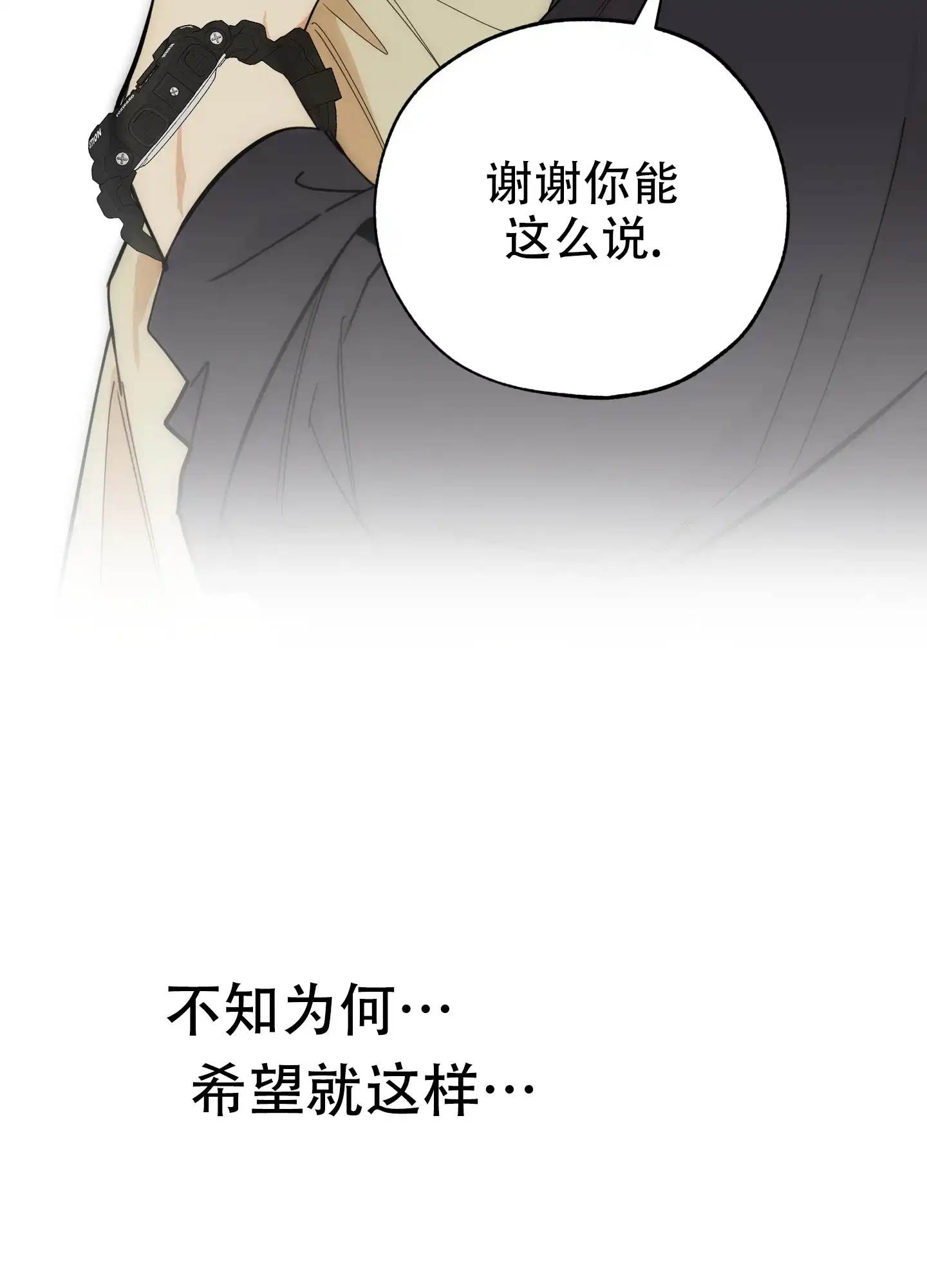 《一塌糊涂的爱情》第78话 第20页