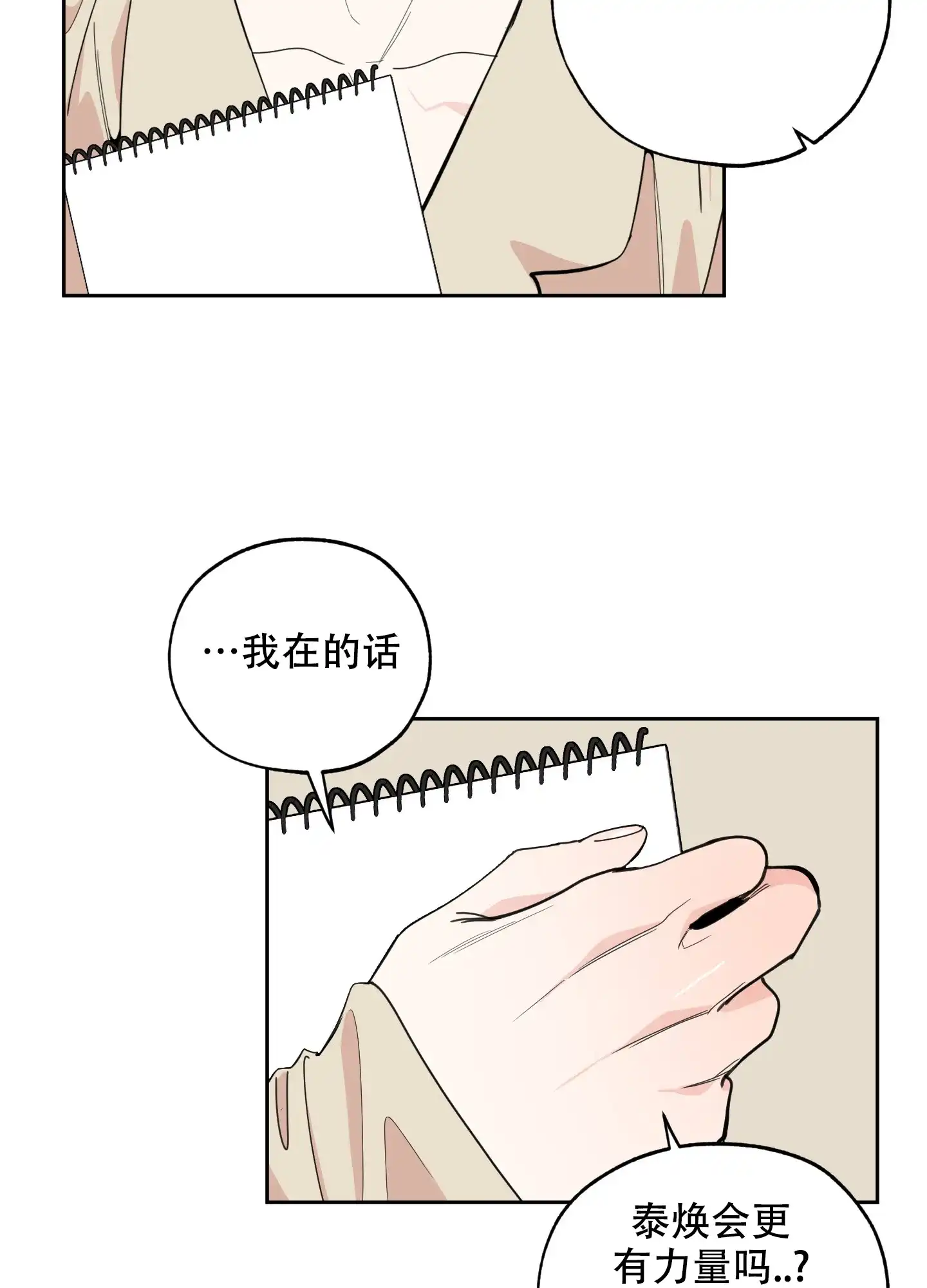《一塌糊涂的爱情》第78话 第8页
