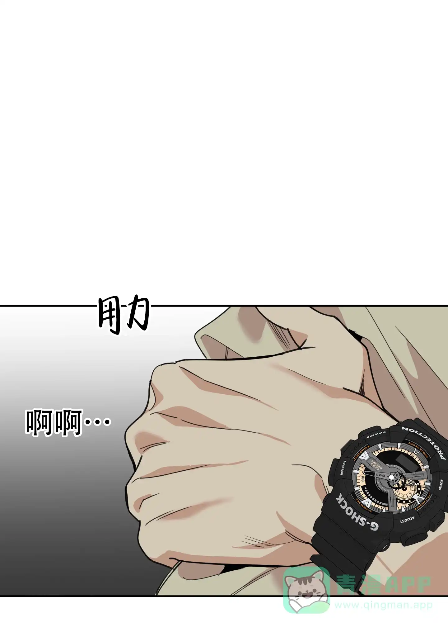 《一塌糊涂的爱情》第78话 第21页