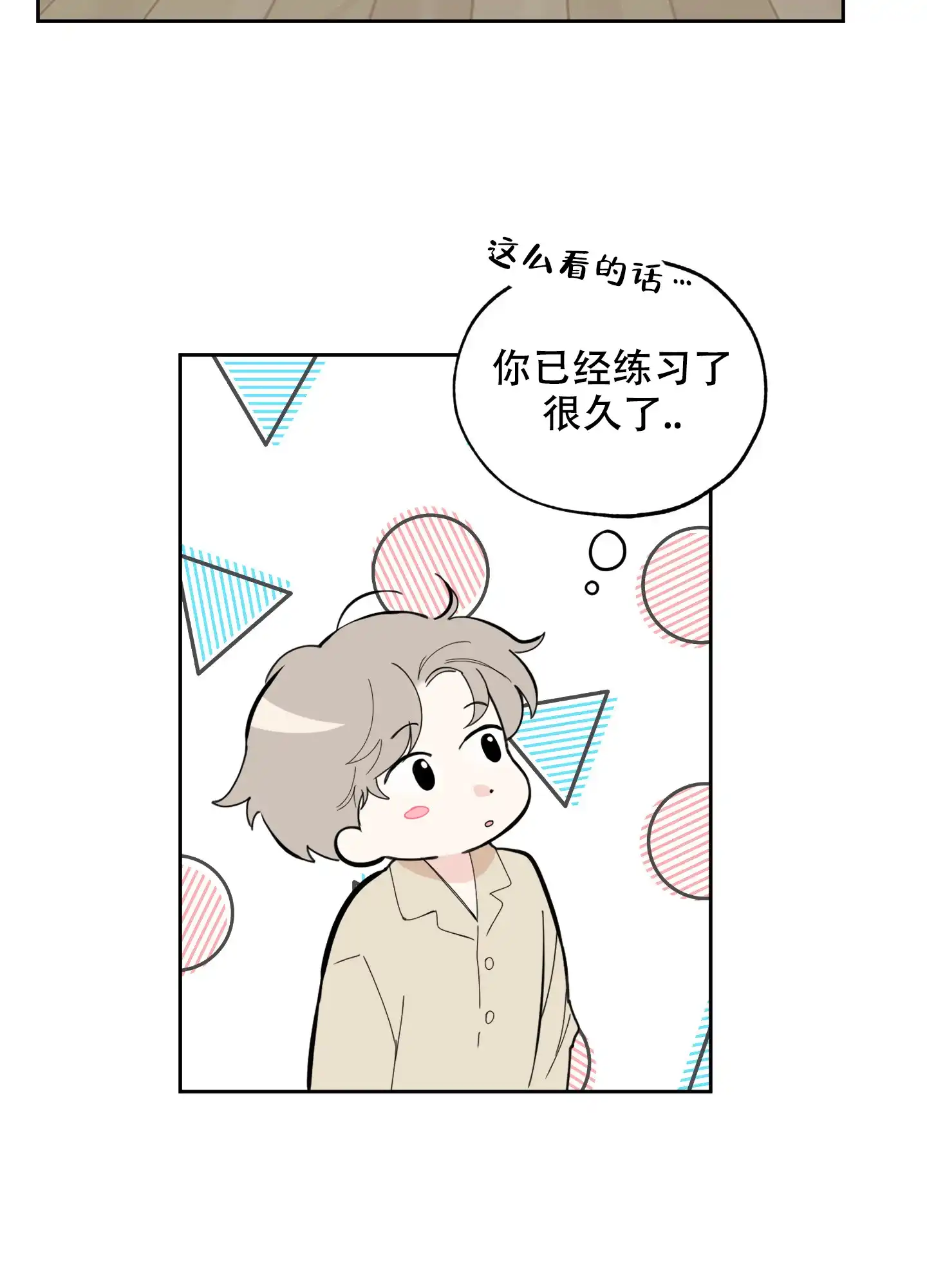 《一塌糊涂的爱情》第78话 第3页