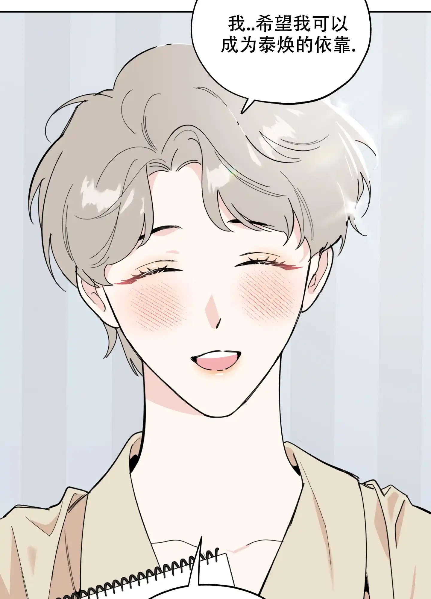《一塌糊涂的爱情》第78话 第13页