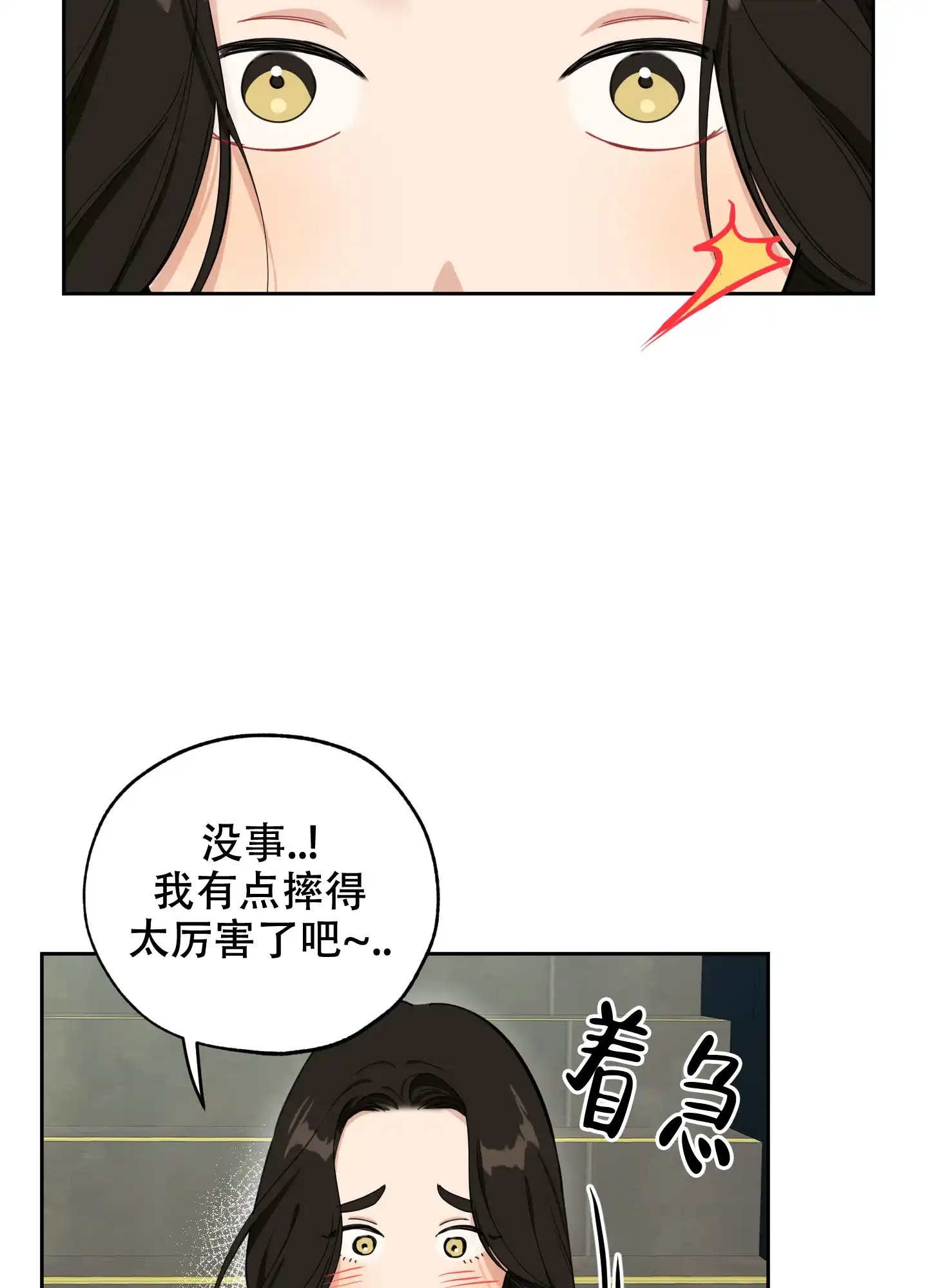 《一塌糊涂的爱情》第79话 第3页