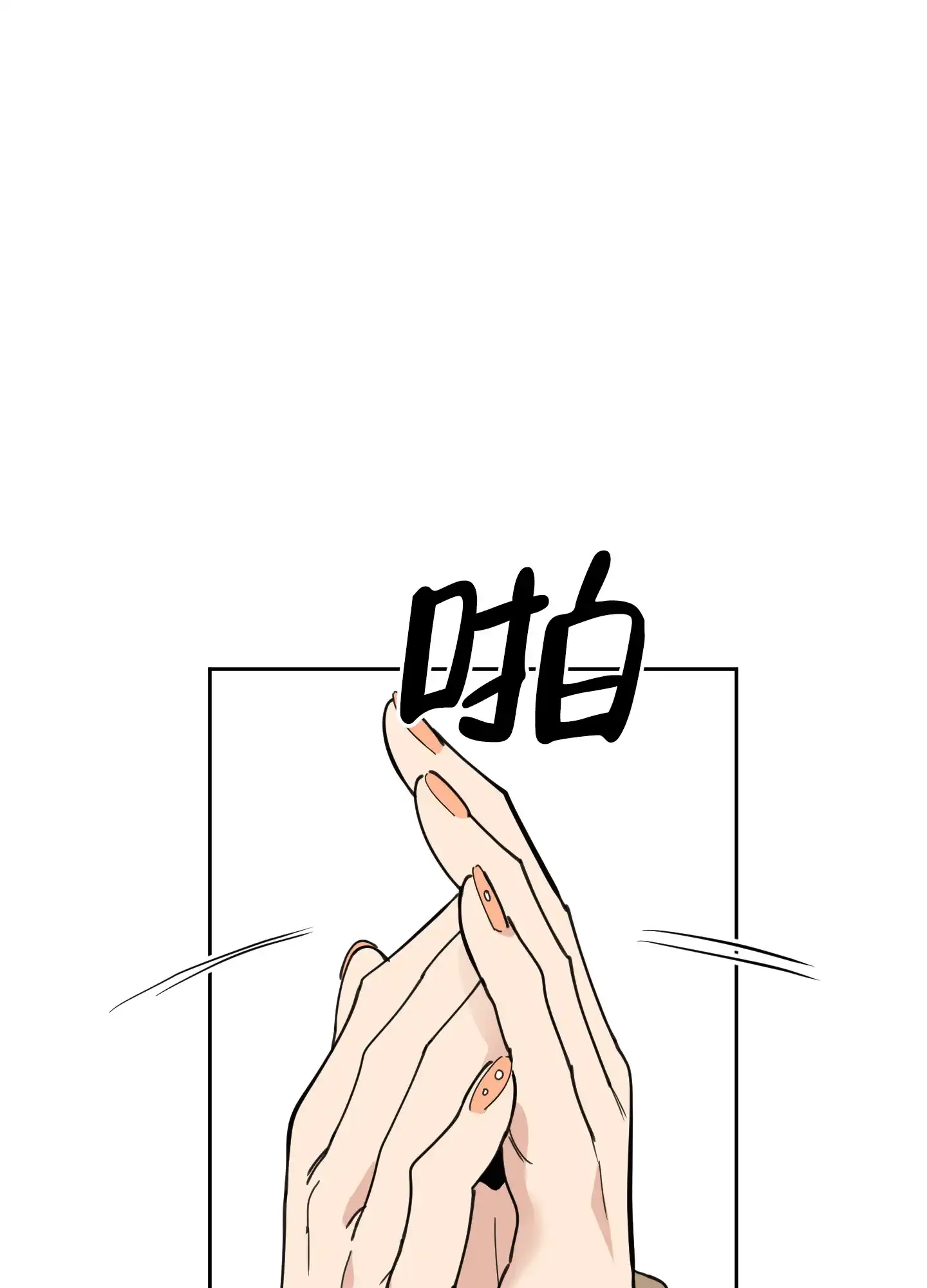《一塌糊涂的爱情》第79话 第38页