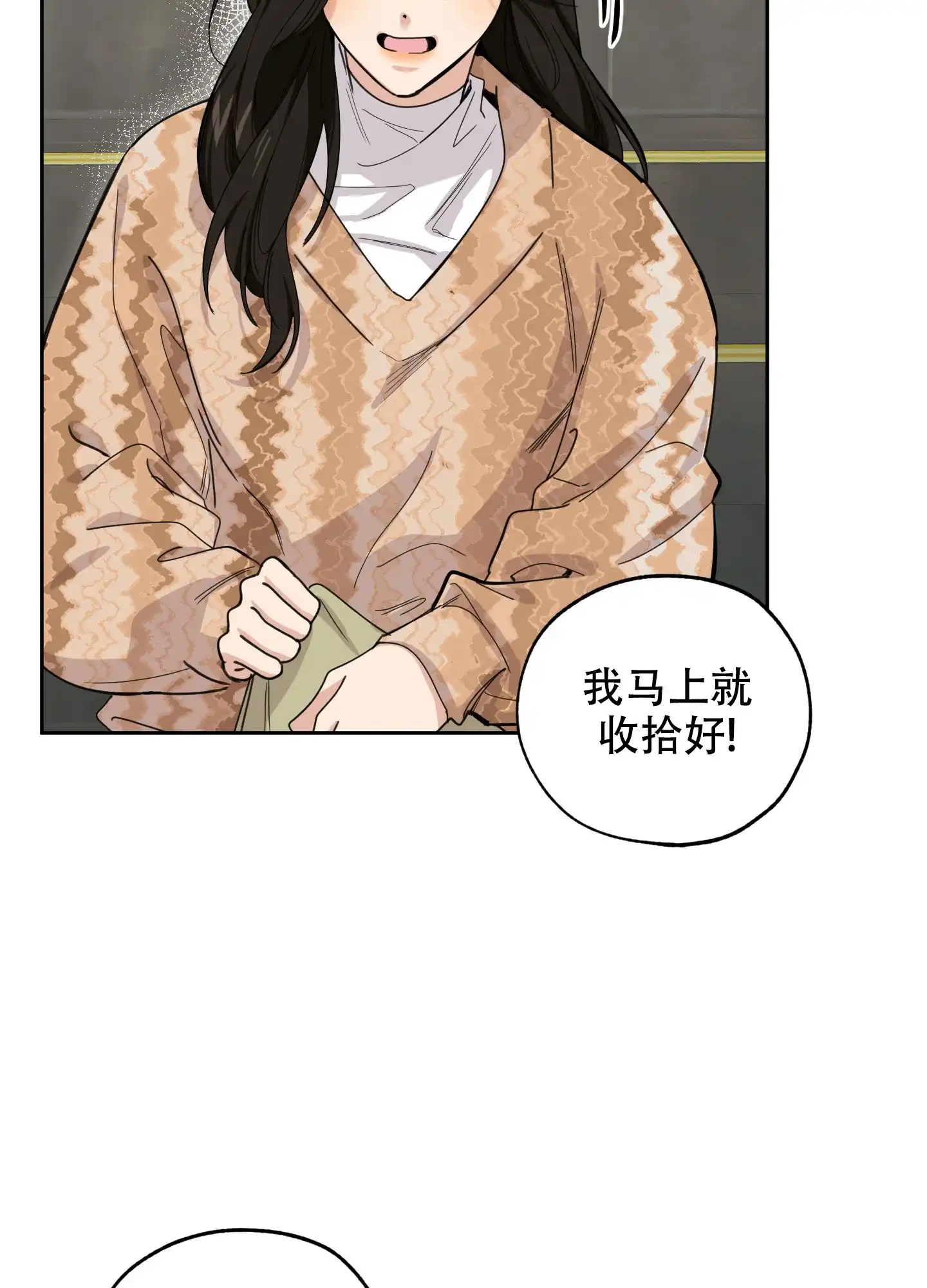 《一塌糊涂的爱情》第79话 第4页