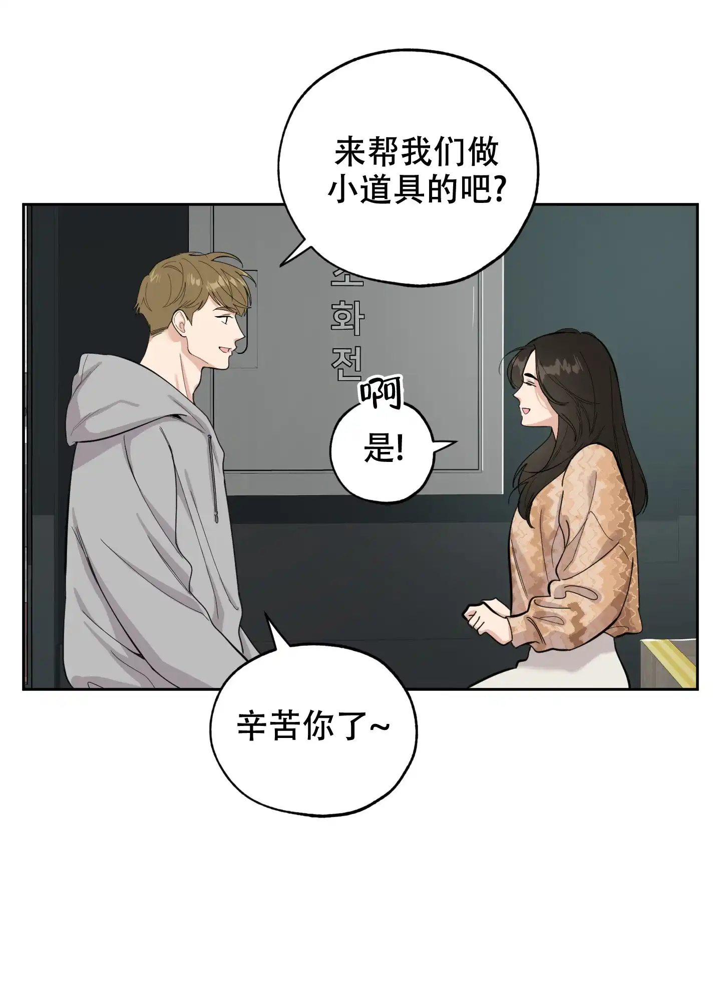 《一塌糊涂的爱情》第79话 第9页