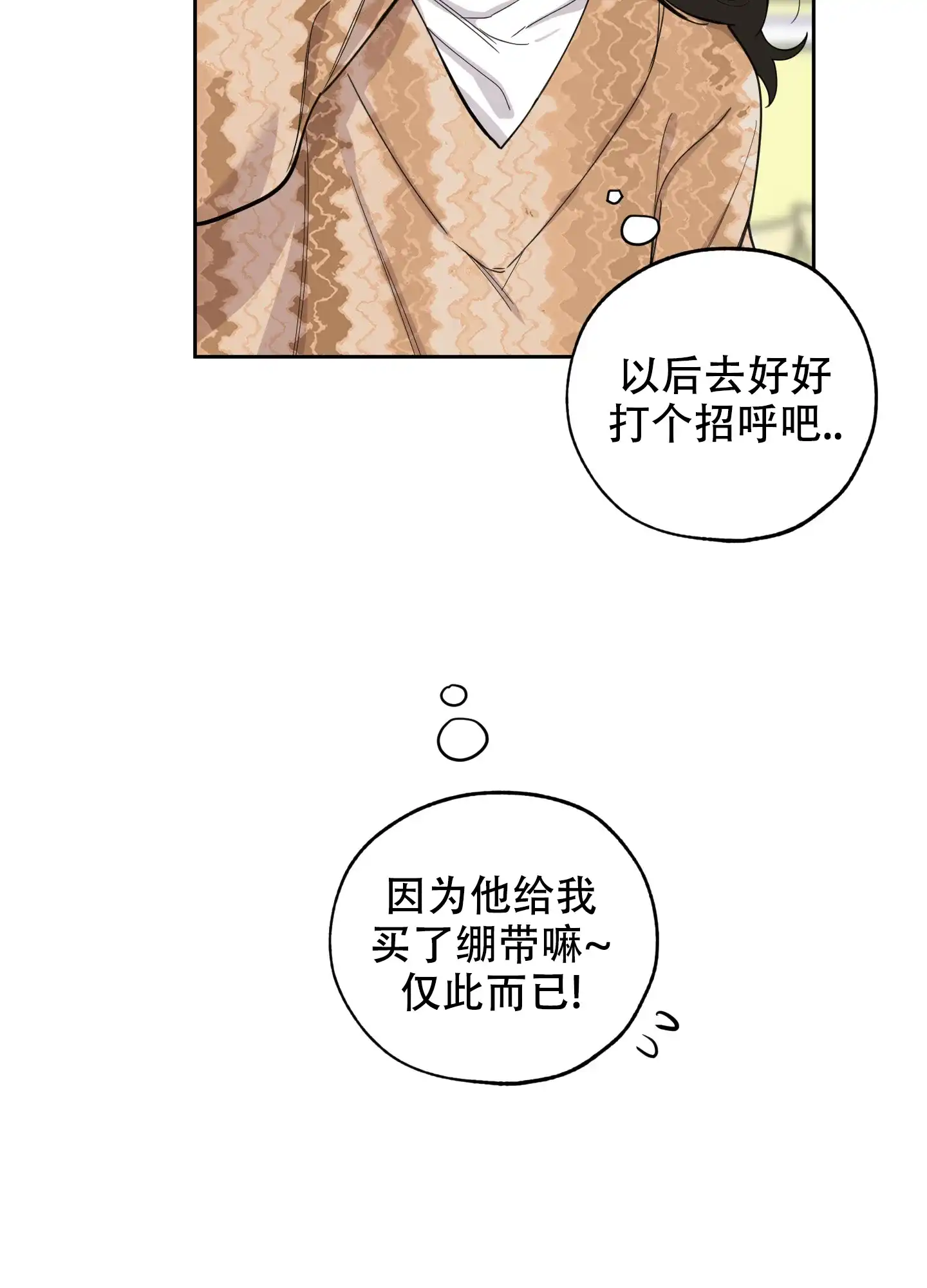 《一塌糊涂的爱情》第79话 第33页