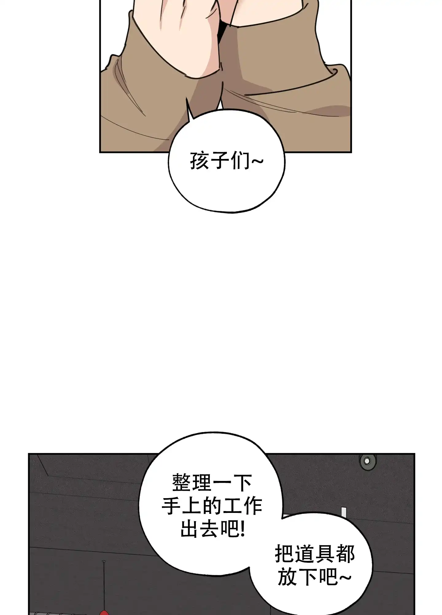 《一塌糊涂的爱情》第79话 第39页