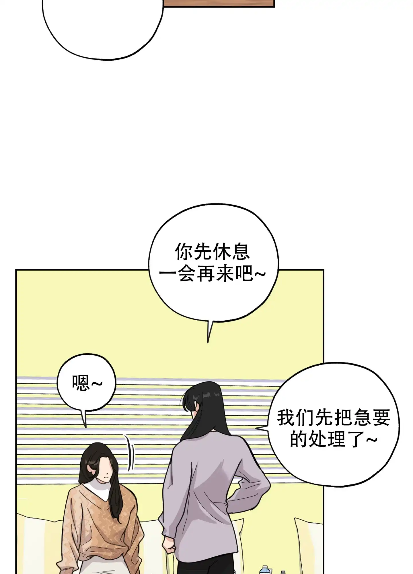 《一塌糊涂的爱情》第79话 第28页