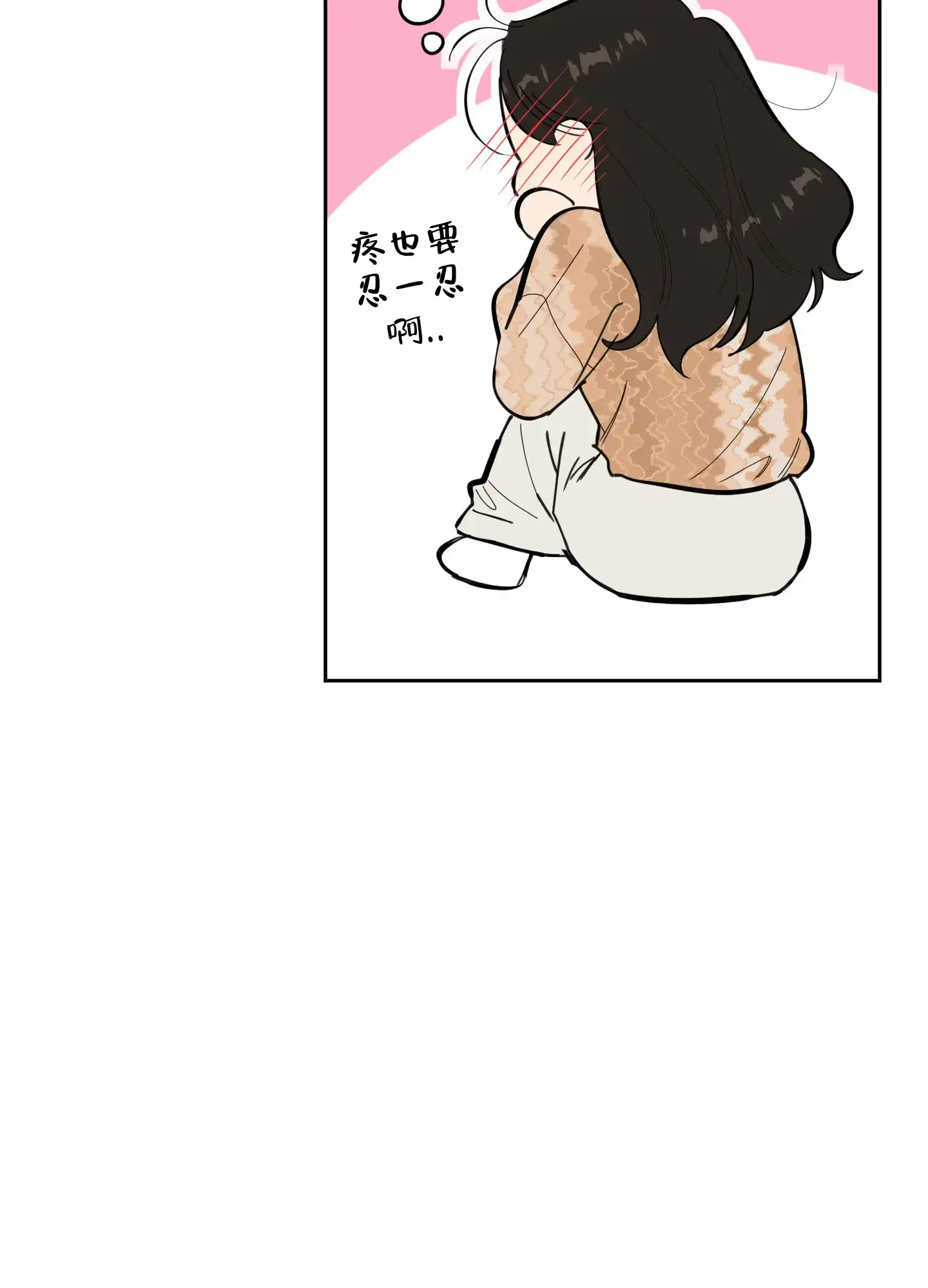 《一塌糊涂的爱情》第79话 第19页