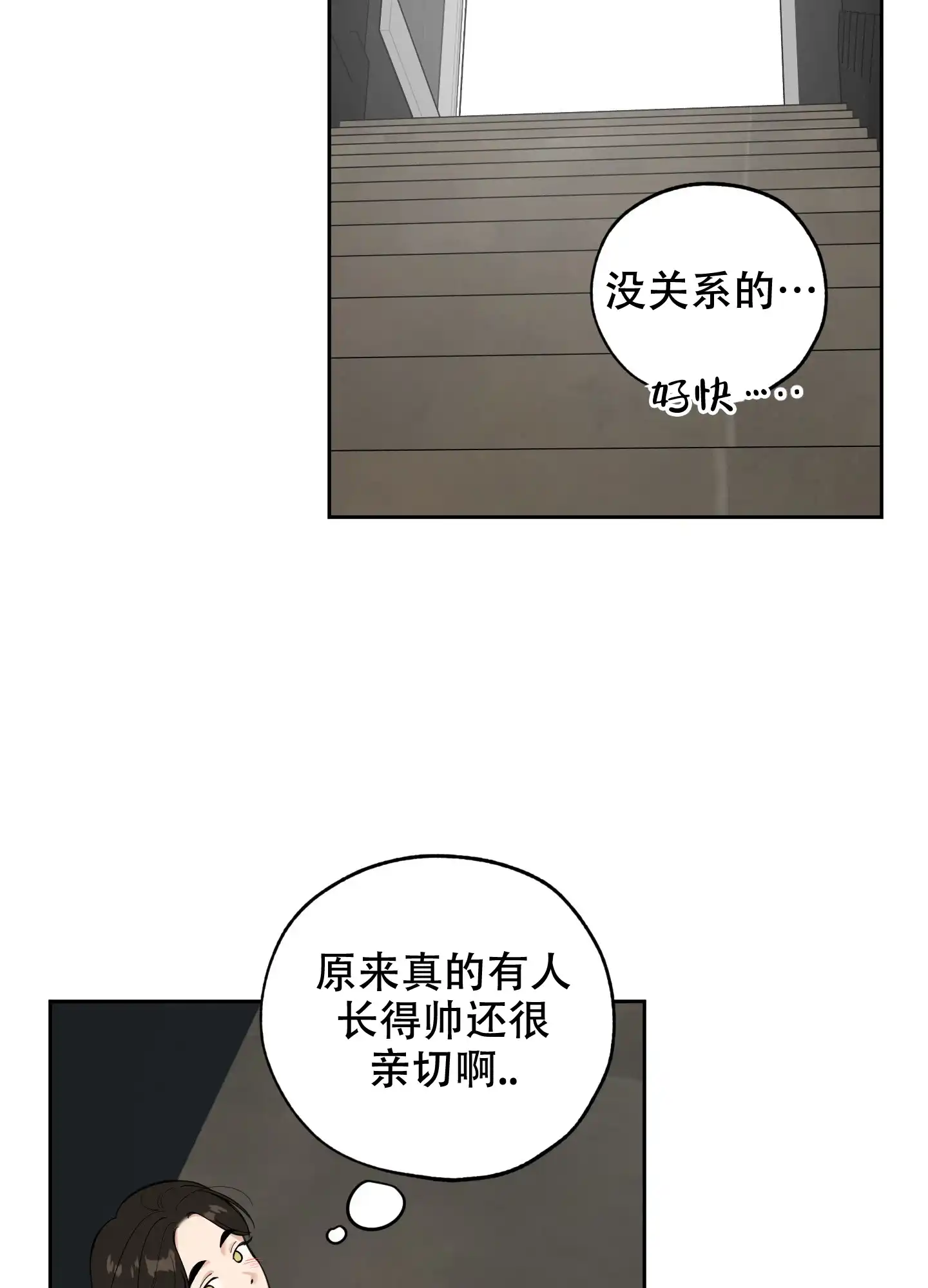 《一塌糊涂的爱情》第79话 第17页