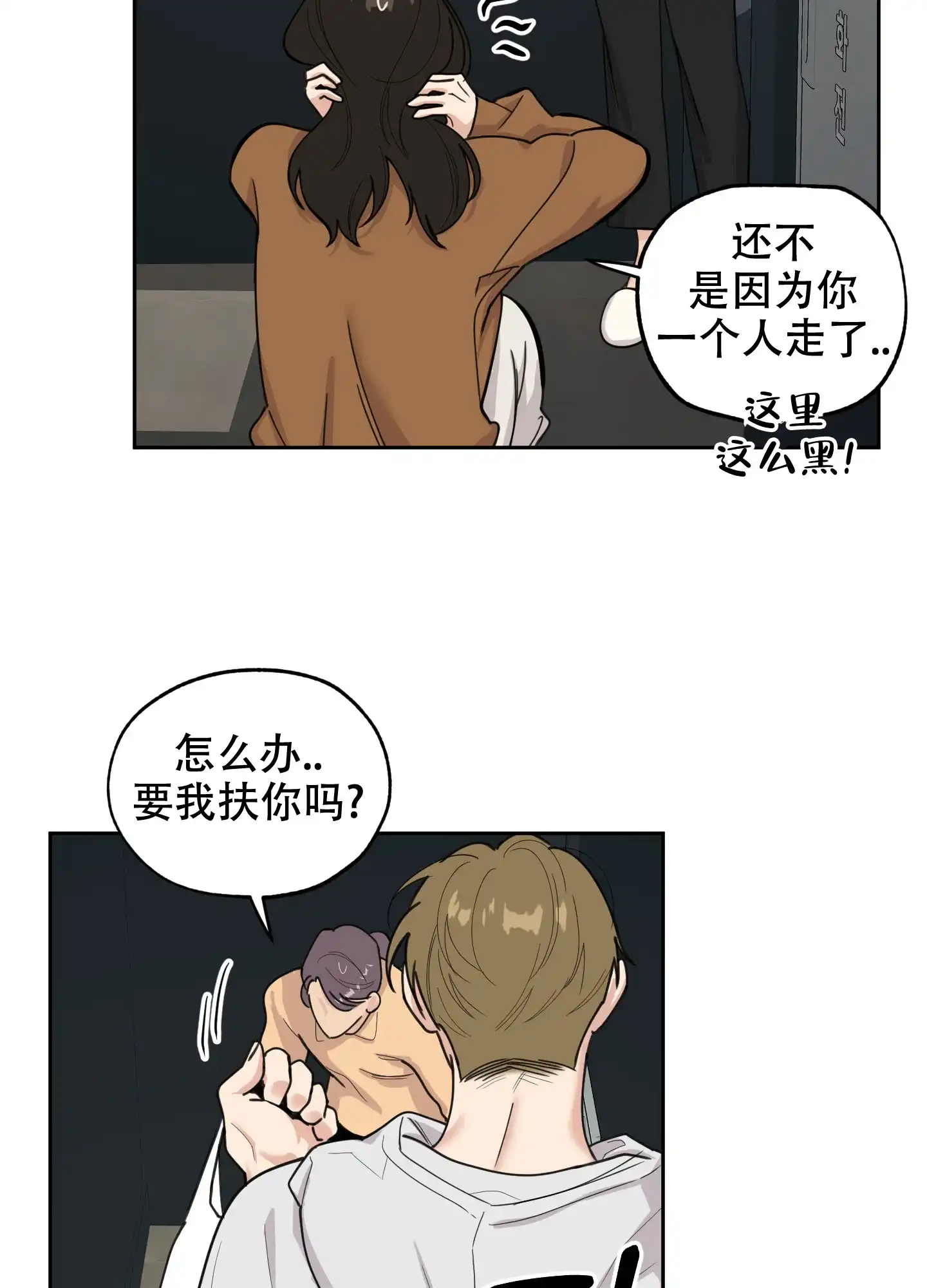 《一塌糊涂的爱情》第79话 第22页