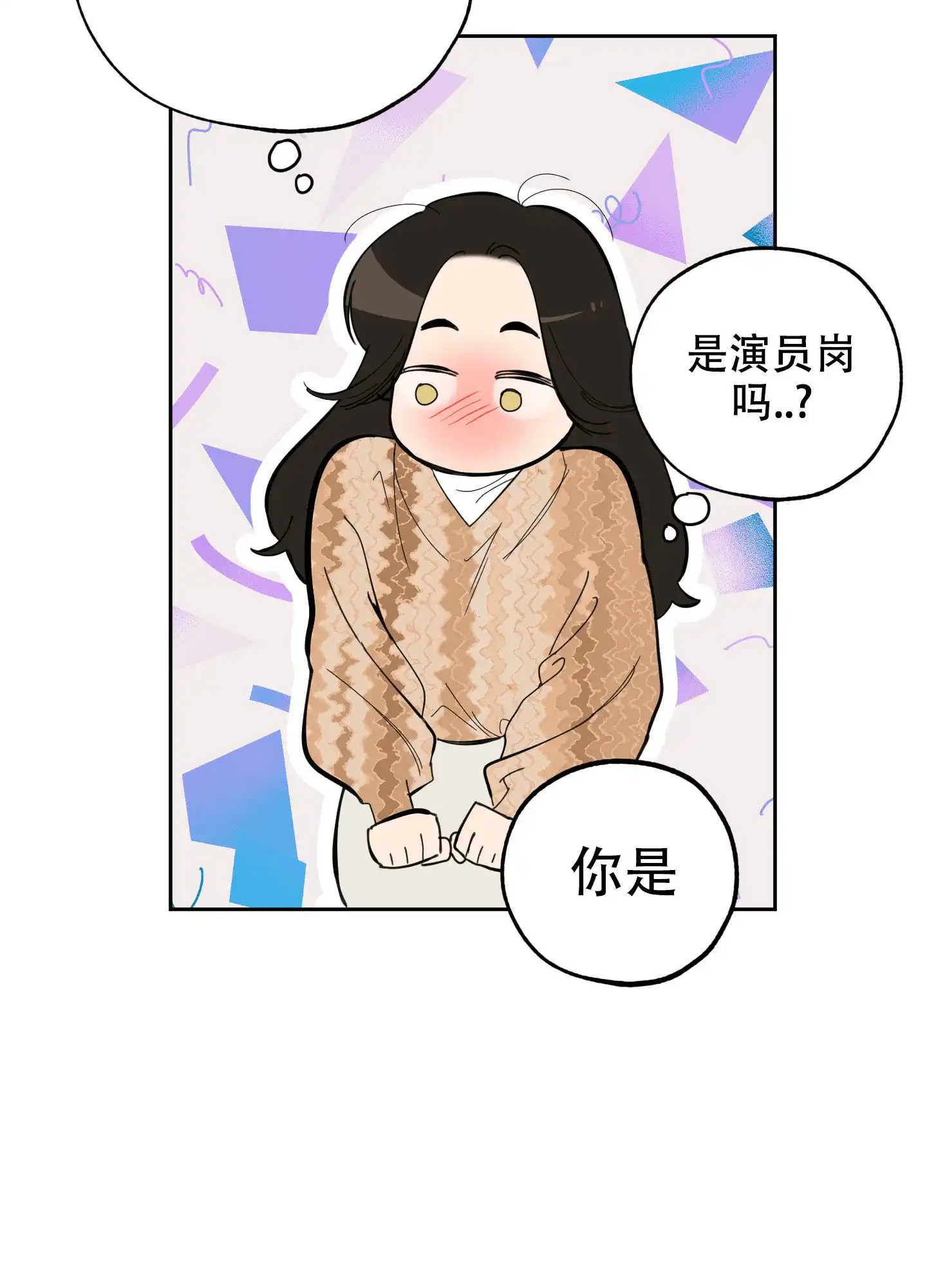 《一塌糊涂的爱情》第79话 第8页