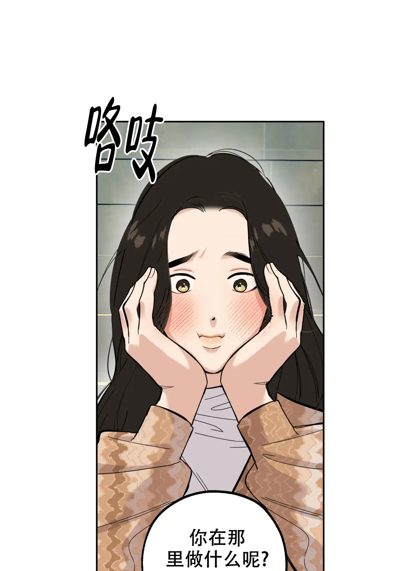 《一塌糊涂的爱情》第79话 第20页