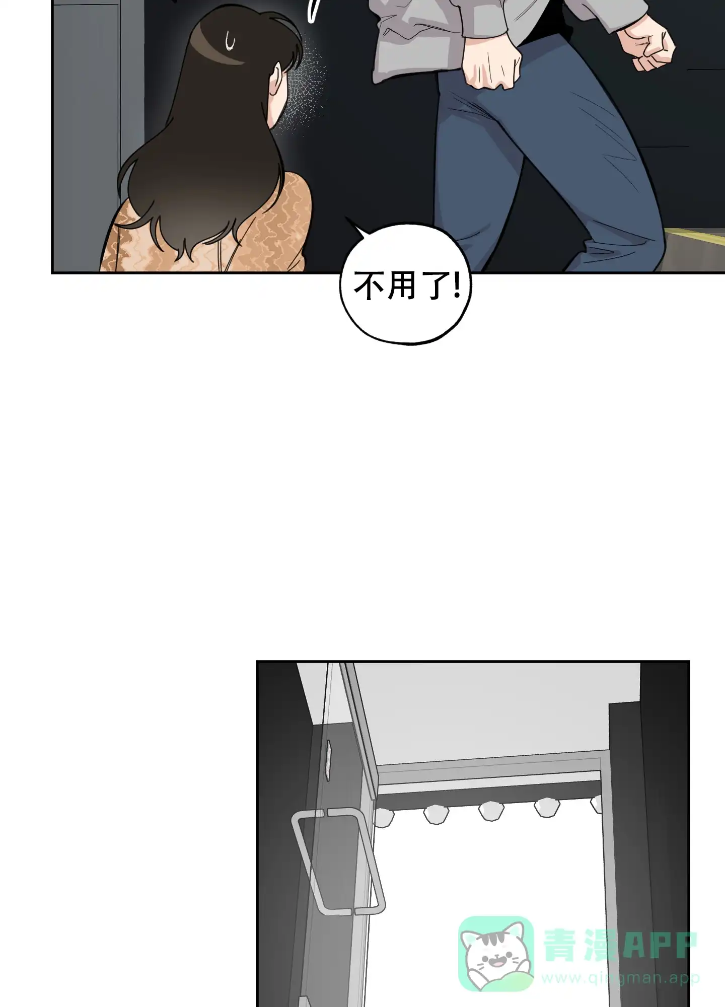 《一塌糊涂的爱情》第79话 第16页