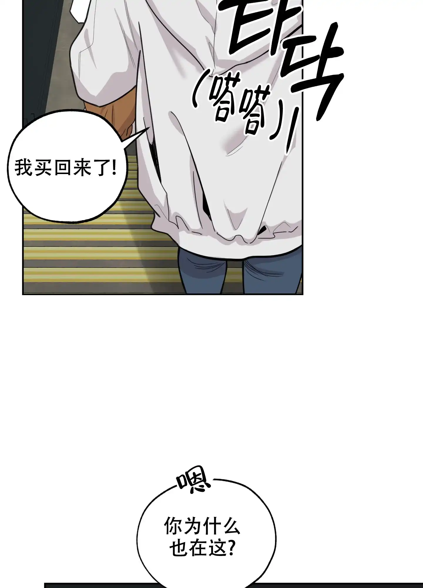 《一塌糊涂的爱情》第79话 第23页
