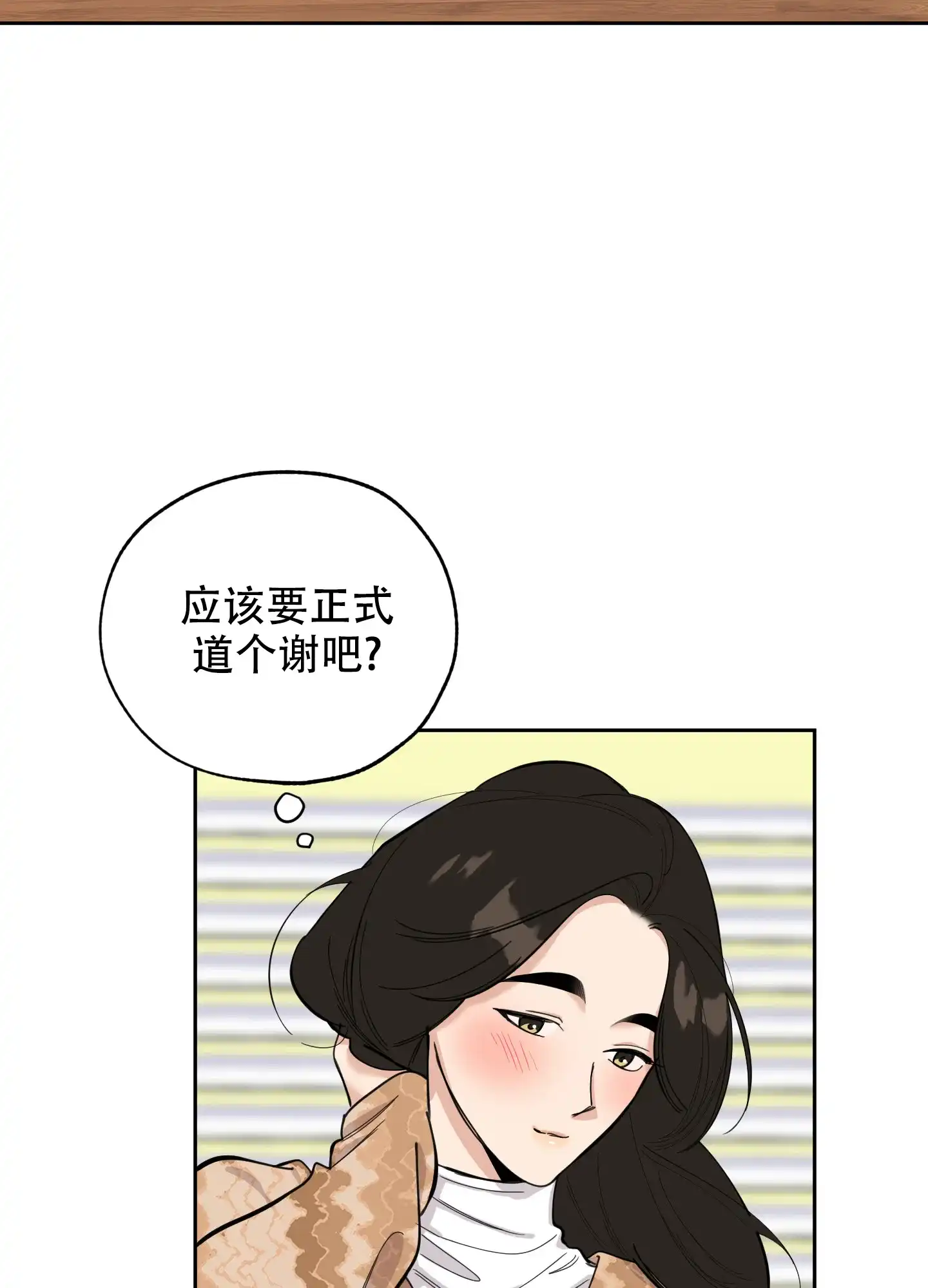 《一塌糊涂的爱情》第79话 第32页