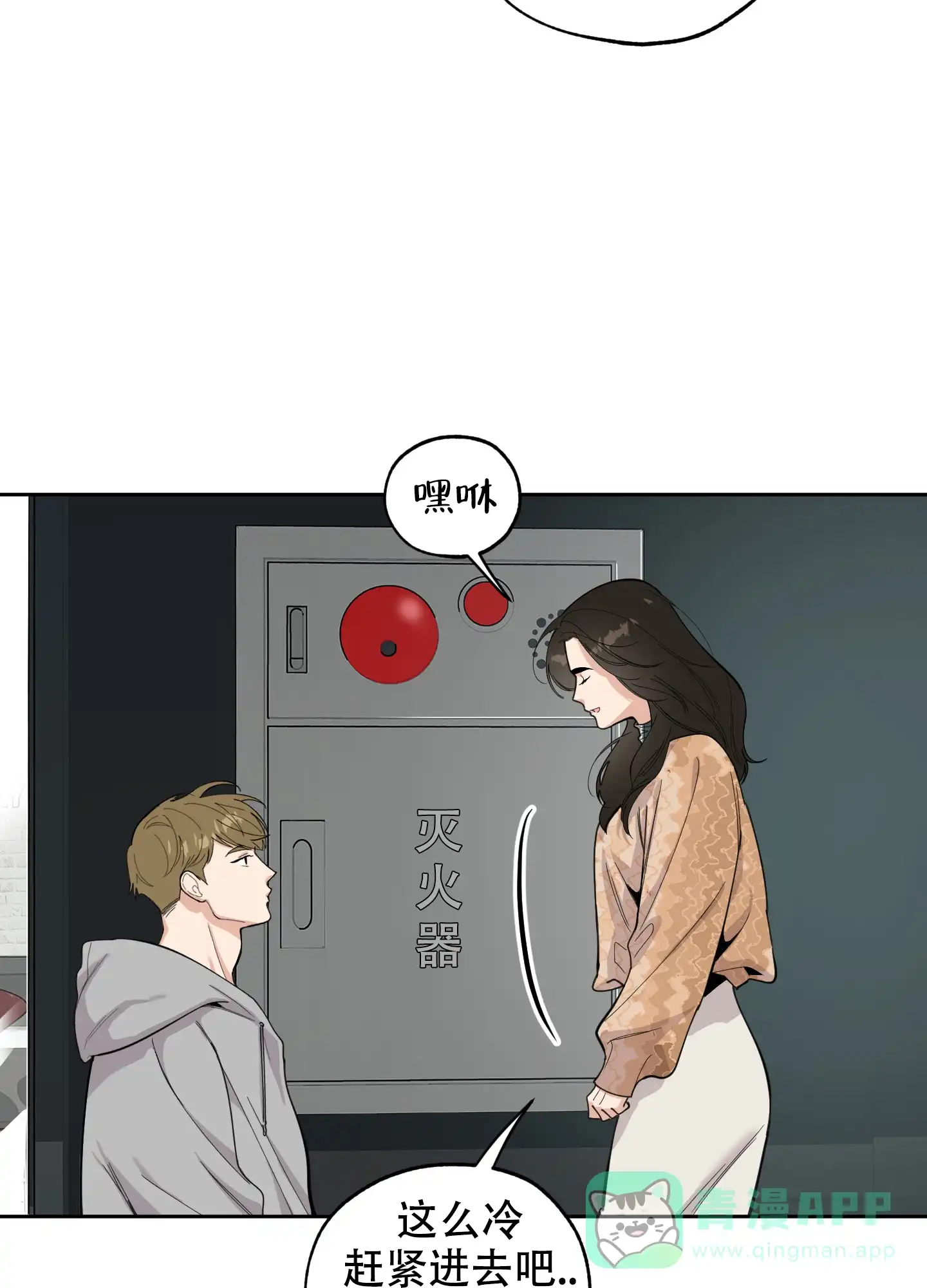 《一塌糊涂的爱情》第79话 第11页