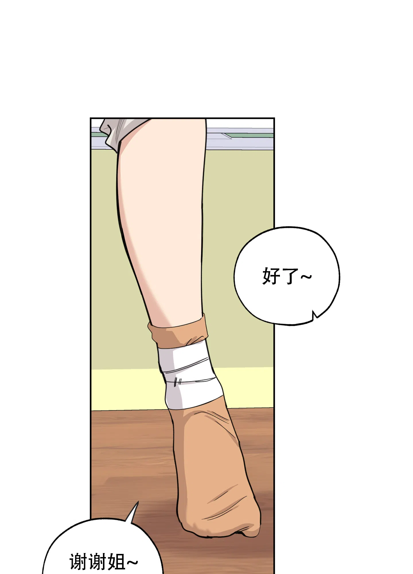 《一塌糊涂的爱情》第79话 第27页
