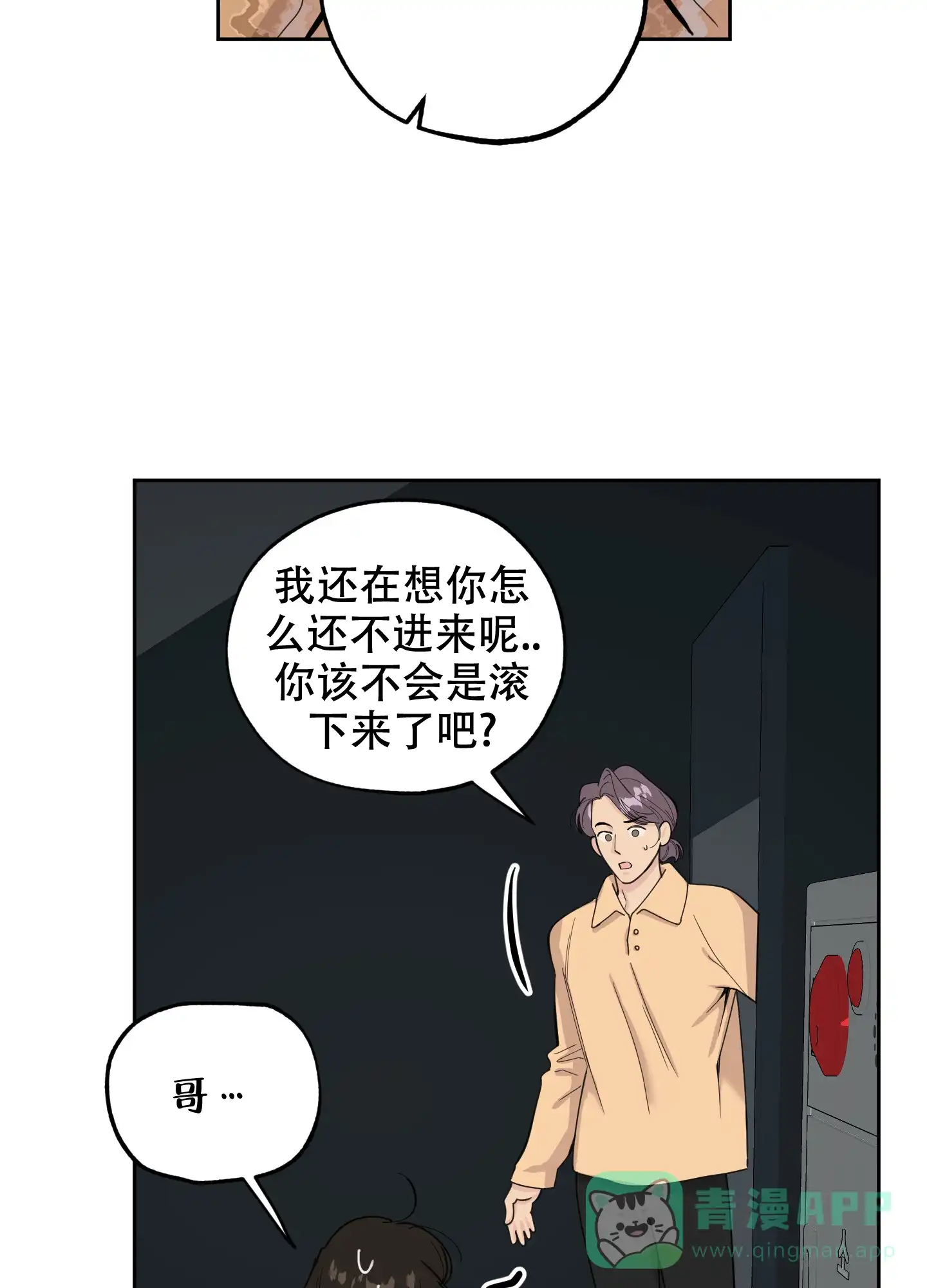 《一塌糊涂的爱情》第79话 第21页