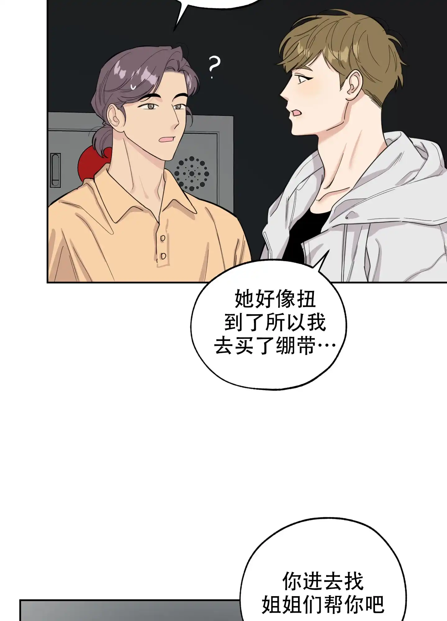 《一塌糊涂的爱情》第79话 第24页