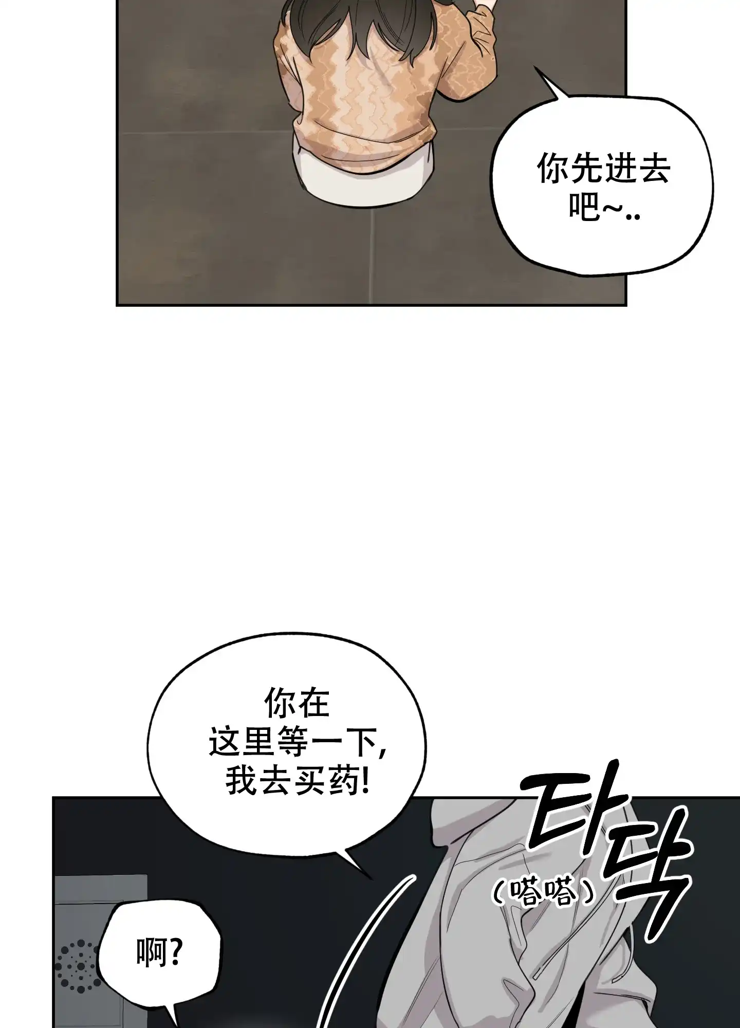 《一塌糊涂的爱情》第79话 第15页