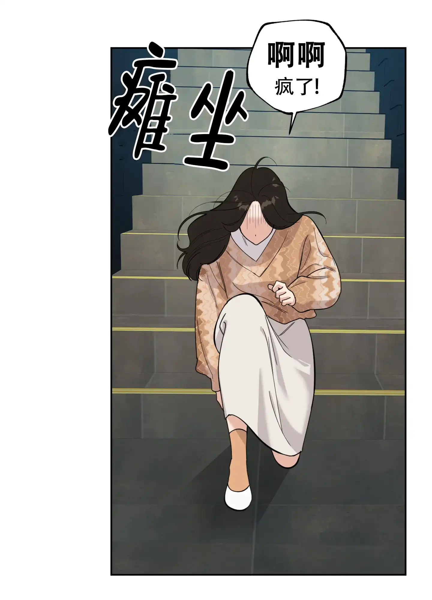 《一塌糊涂的爱情》第79话 第13页