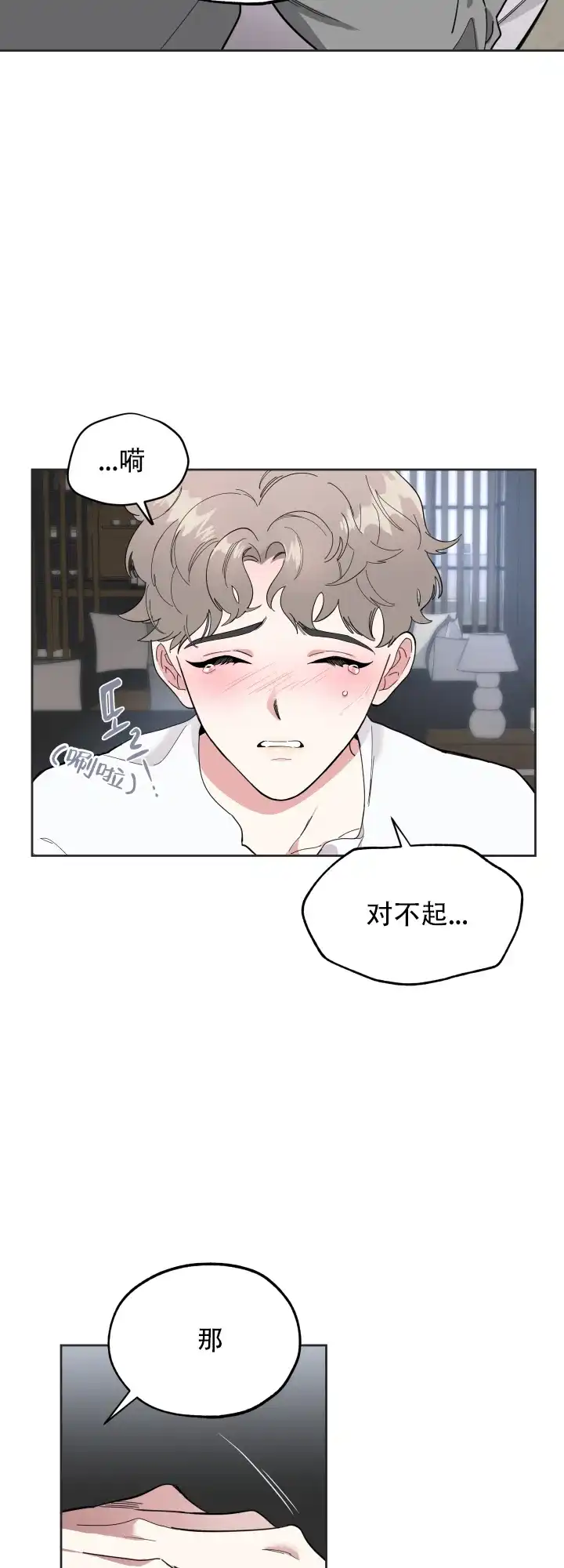 《一塌糊涂的爱情》第8话 第3页