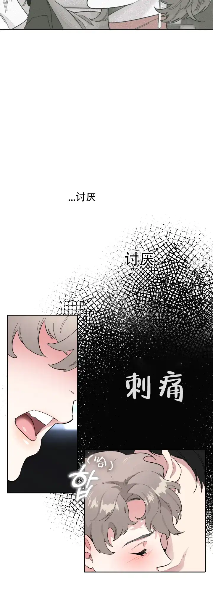 《一塌糊涂的爱情》第8话 第13页