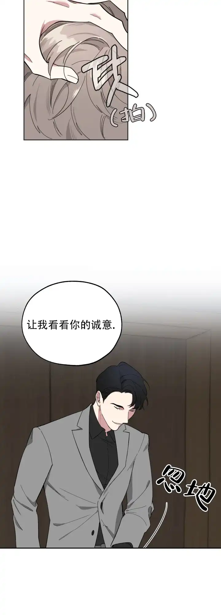 《一塌糊涂的爱情》第8话 第4页