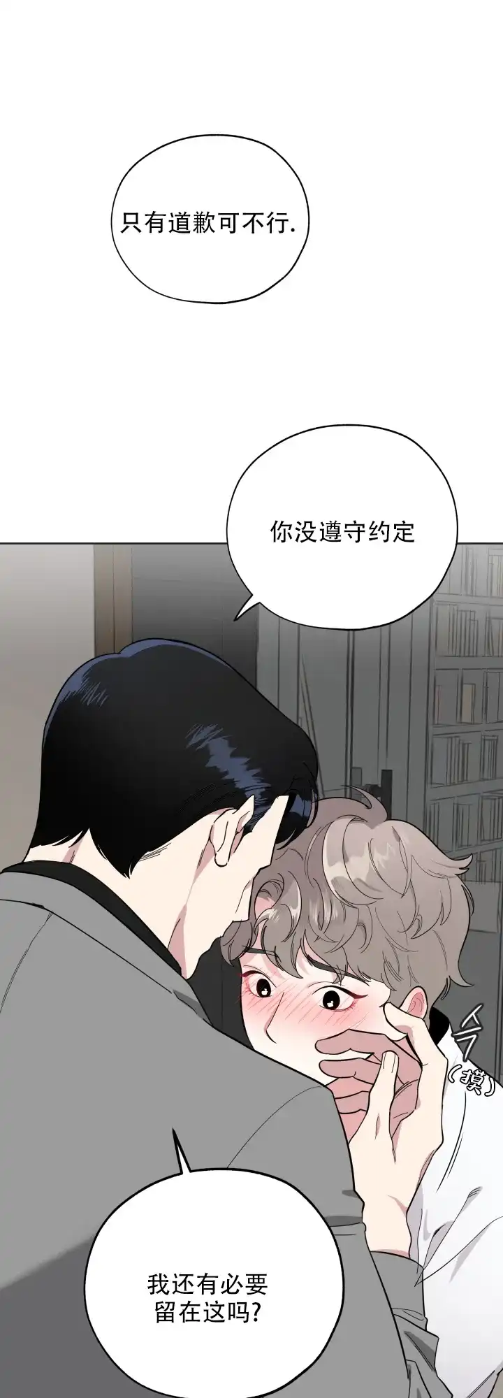 《一塌糊涂的爱情》第8话 第2页
