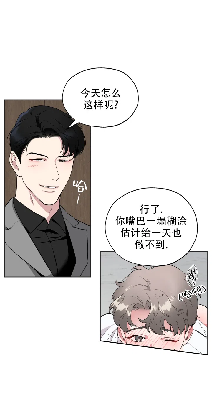 《一塌糊涂的爱情》第8话 第7页