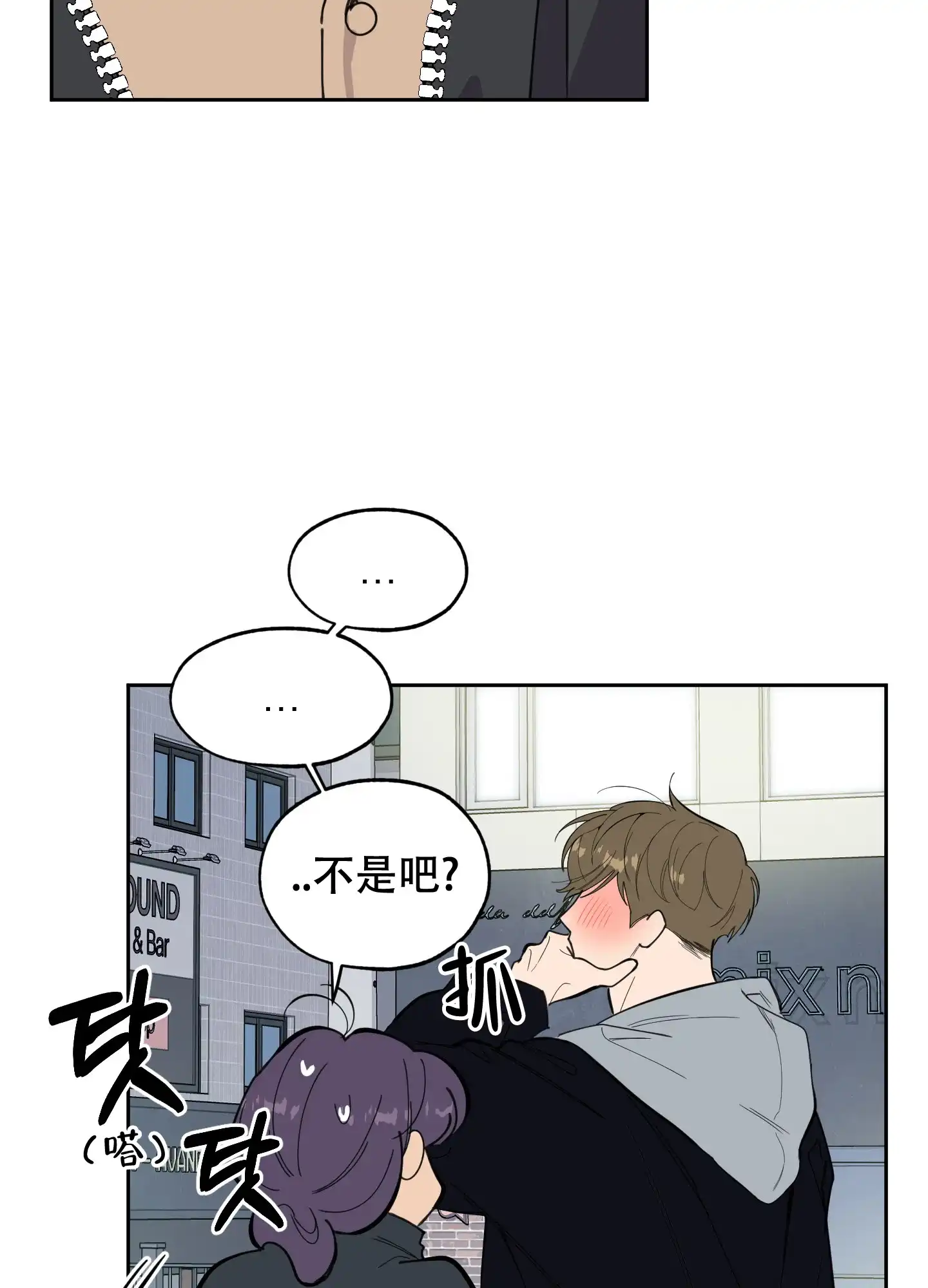《一塌糊涂的爱情》第80话 第14页