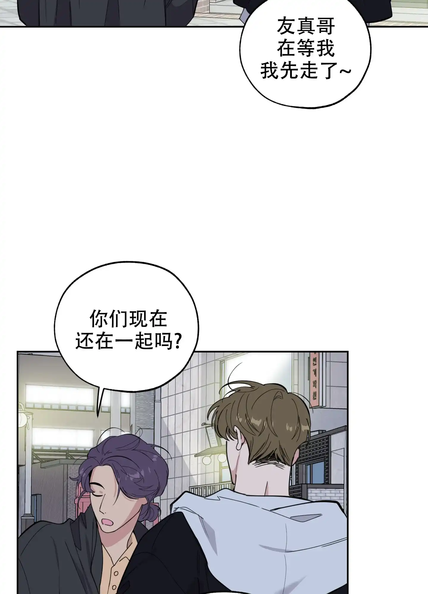 《一塌糊涂的爱情》第80话 第7页