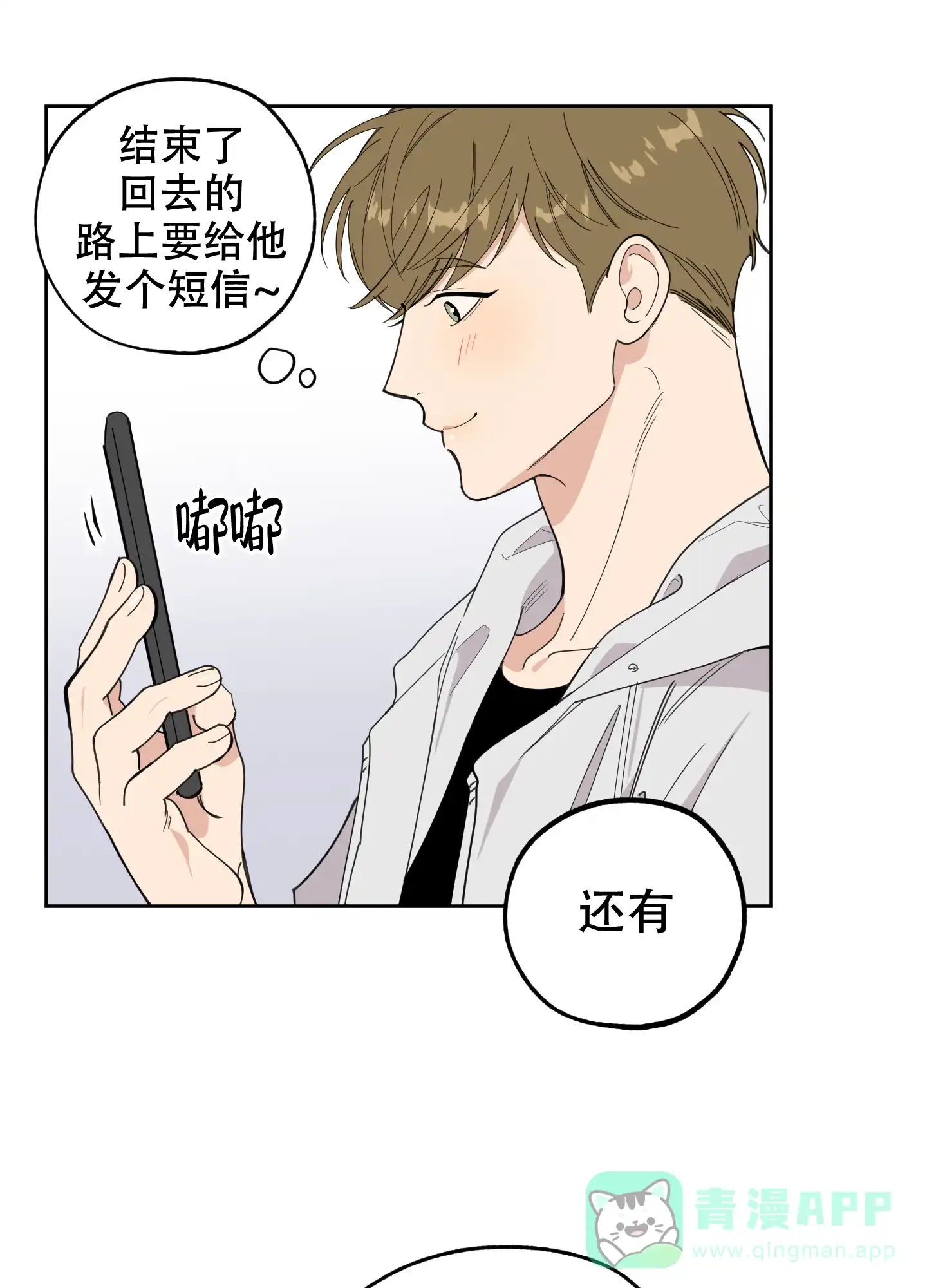 《一塌糊涂的爱情》第80话 第1页