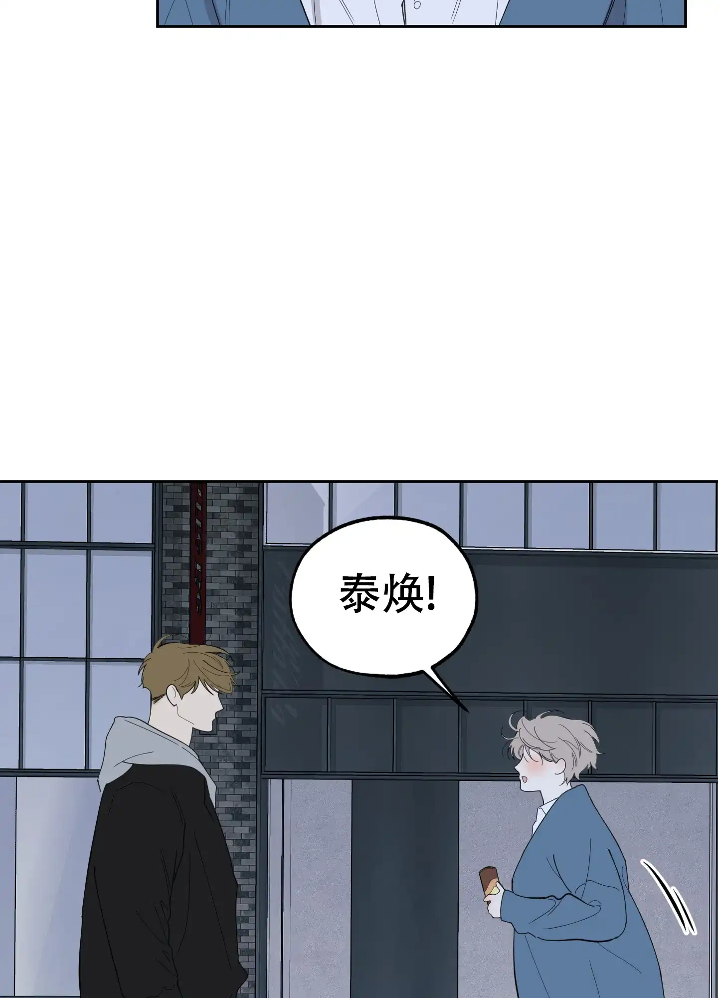 《一塌糊涂的爱情》第80话 第29页