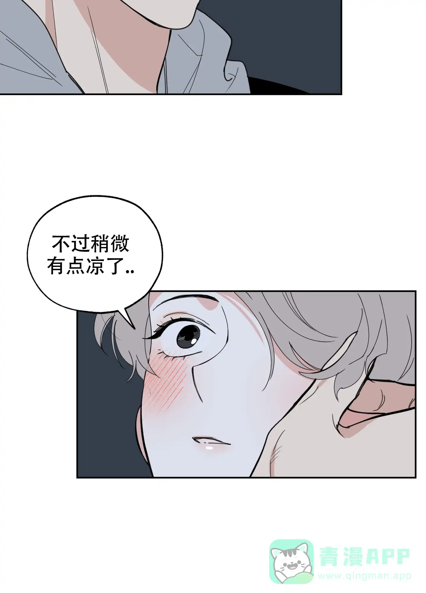 《一塌糊涂的爱情》第80话 第31页