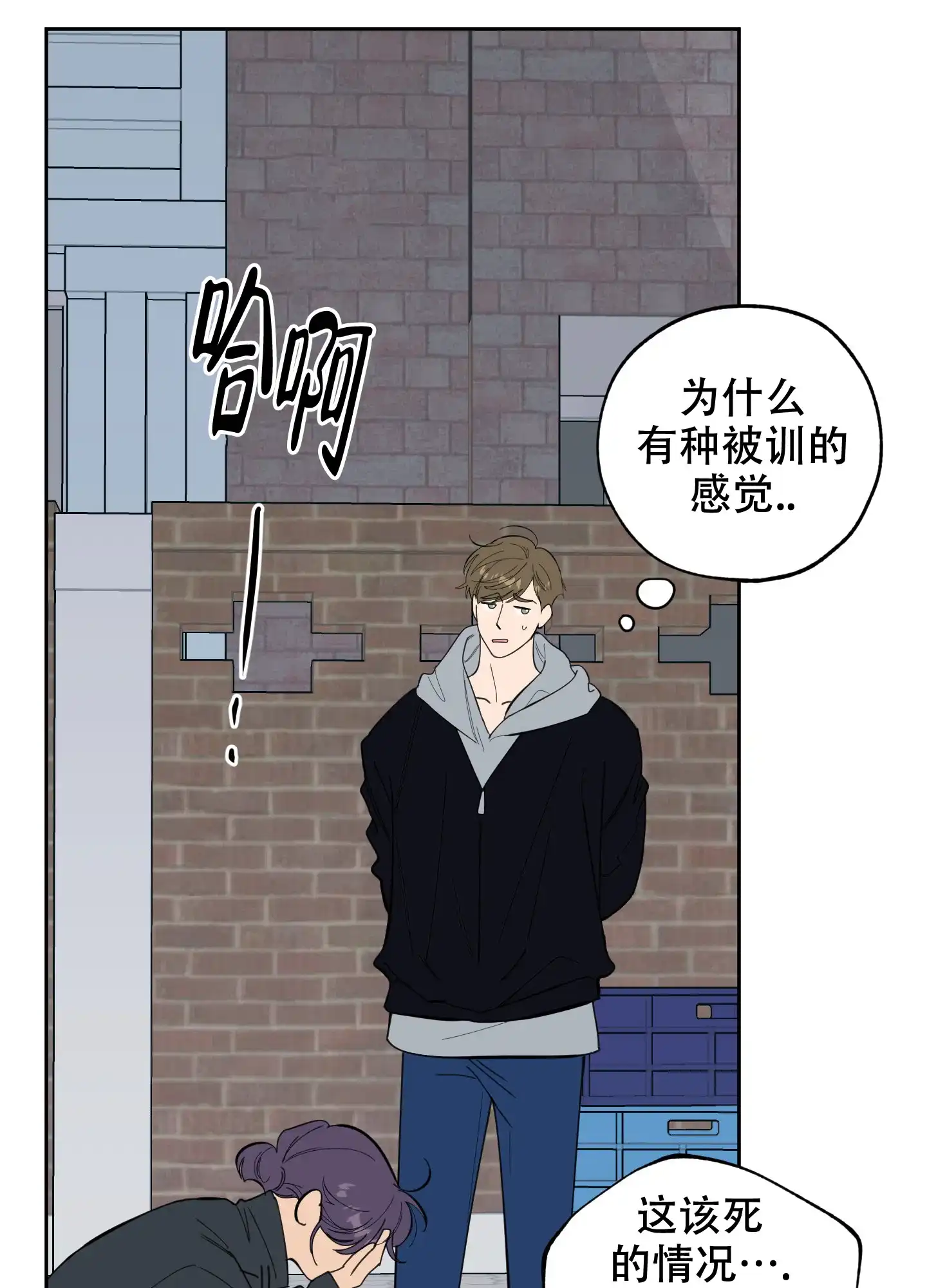 《一塌糊涂的爱情》第80话 第18页