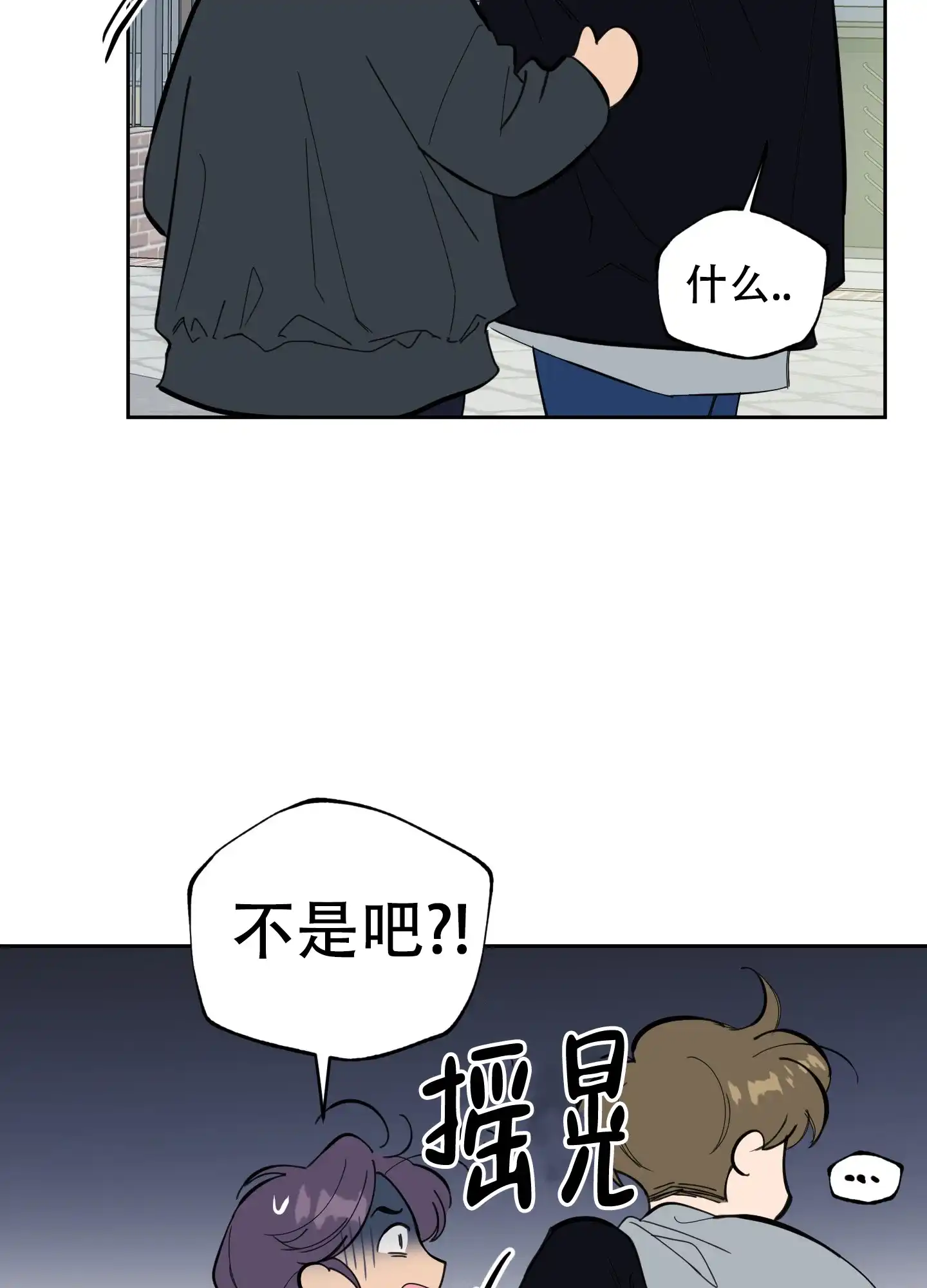 《一塌糊涂的爱情》第80话 第15页