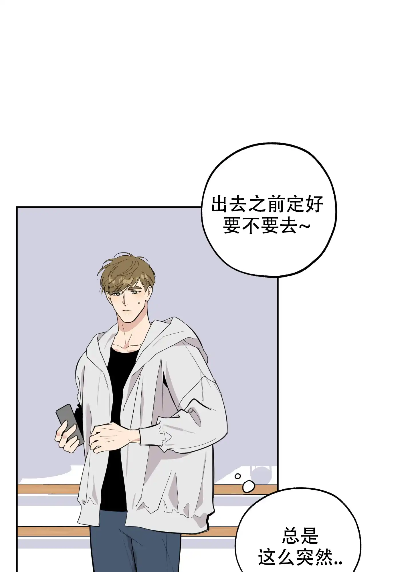 《一塌糊涂的爱情》第80话 第3页