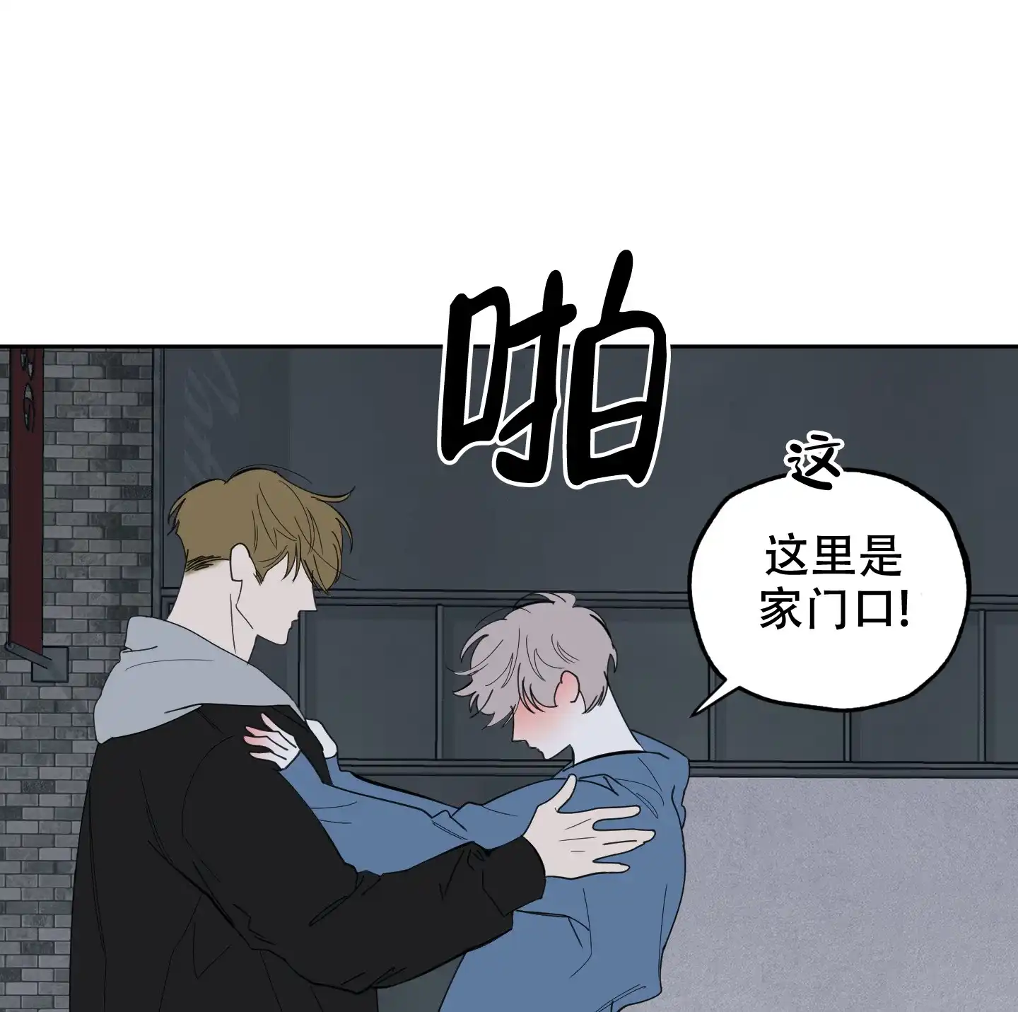 《一塌糊涂的爱情》第80话 第35页
